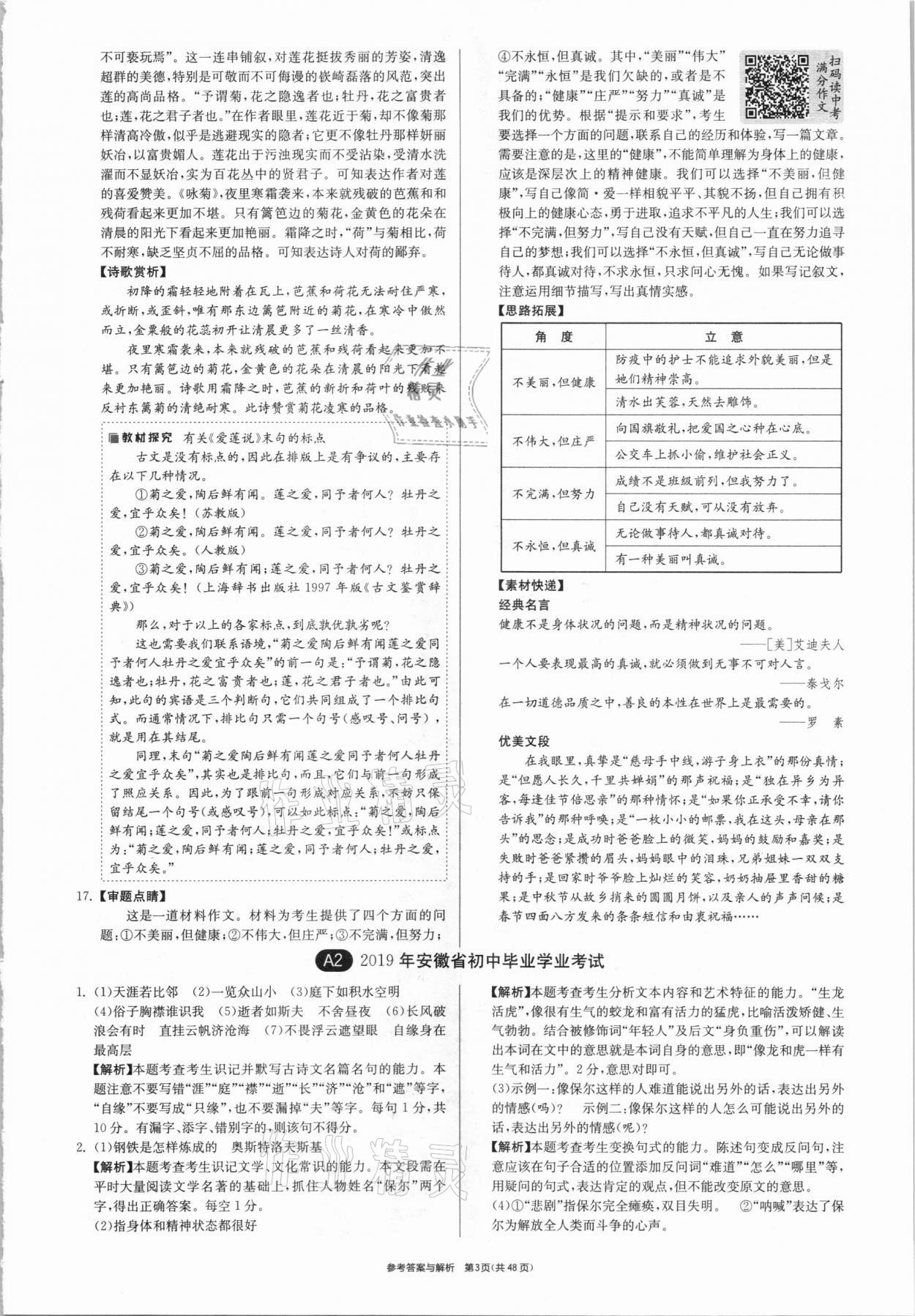 2021年春雨教育考必勝安徽省中考試卷精選語文 參考答案第3頁