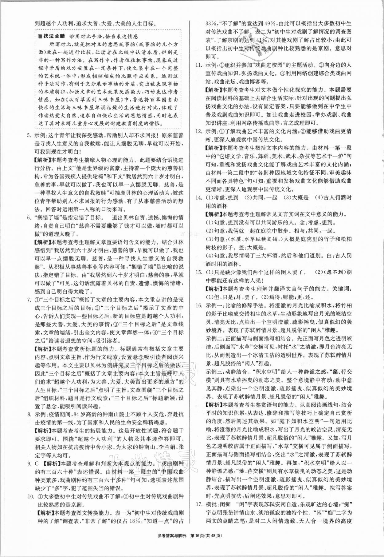 2021年春雨教育考必勝安徽省中考試卷精選語文 參考答案第16頁(yè)