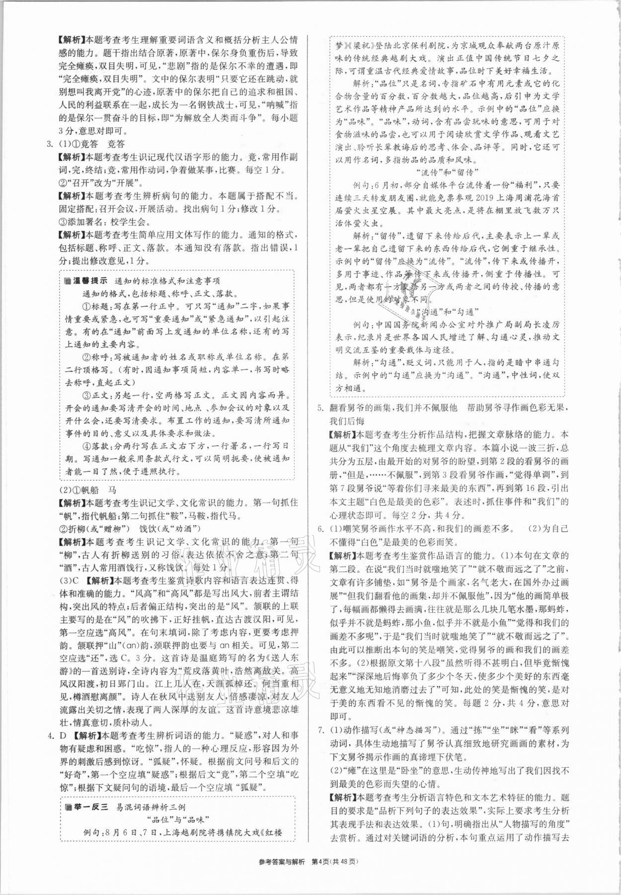 2021年春雨教育考必勝安徽省中考試卷精選語(yǔ)文 參考答案第4頁(yè)