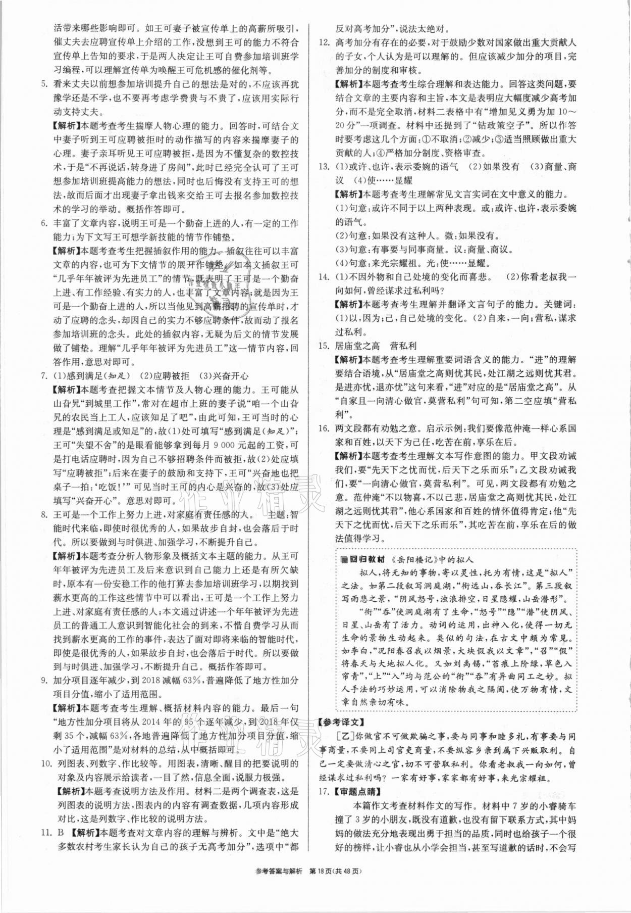 2021年春雨教育考必勝安徽省中考試卷精選語(yǔ)文 參考答案第18頁(yè)