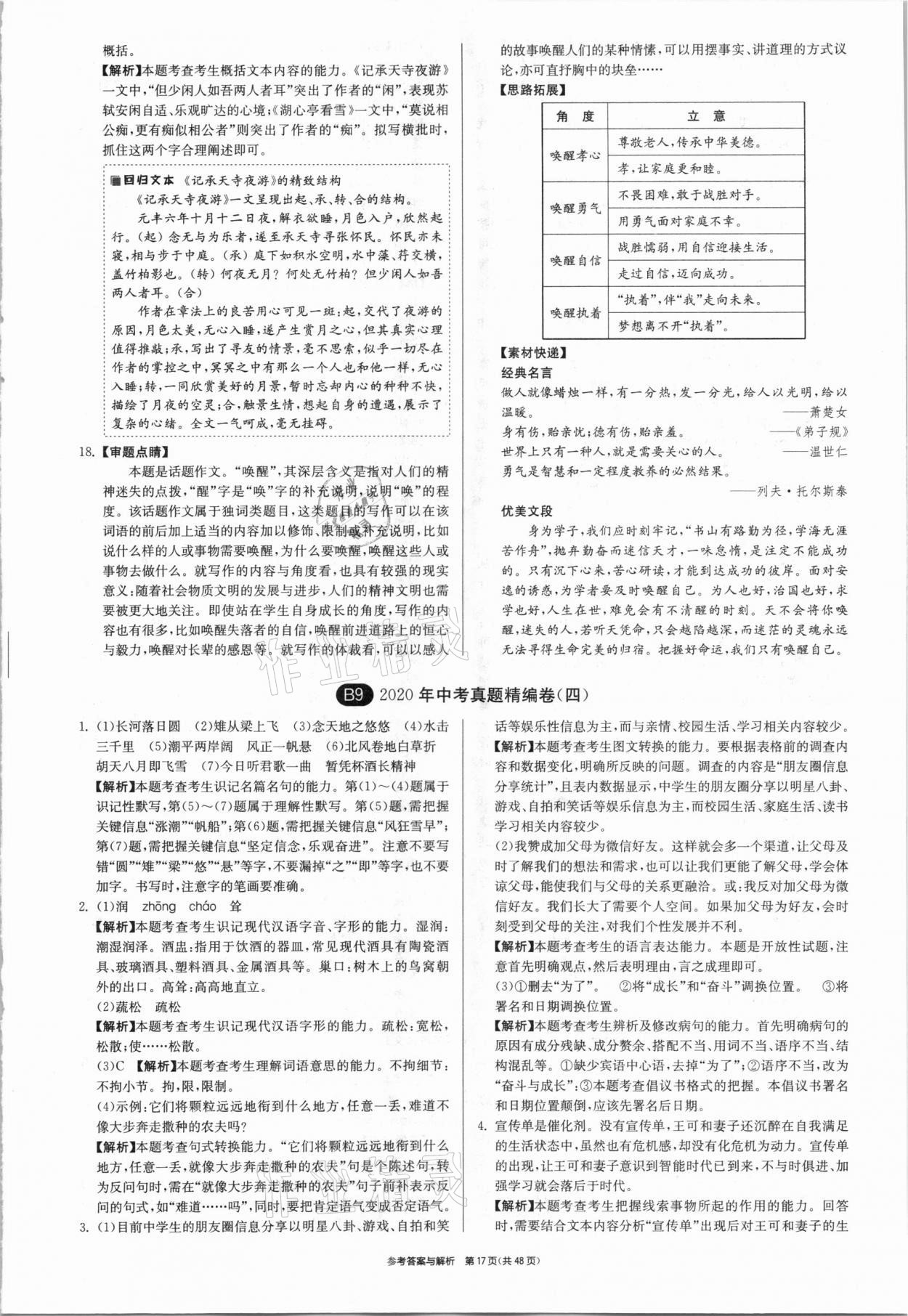 2021年春雨教育考必勝安徽省中考試卷精選語文 參考答案第17頁