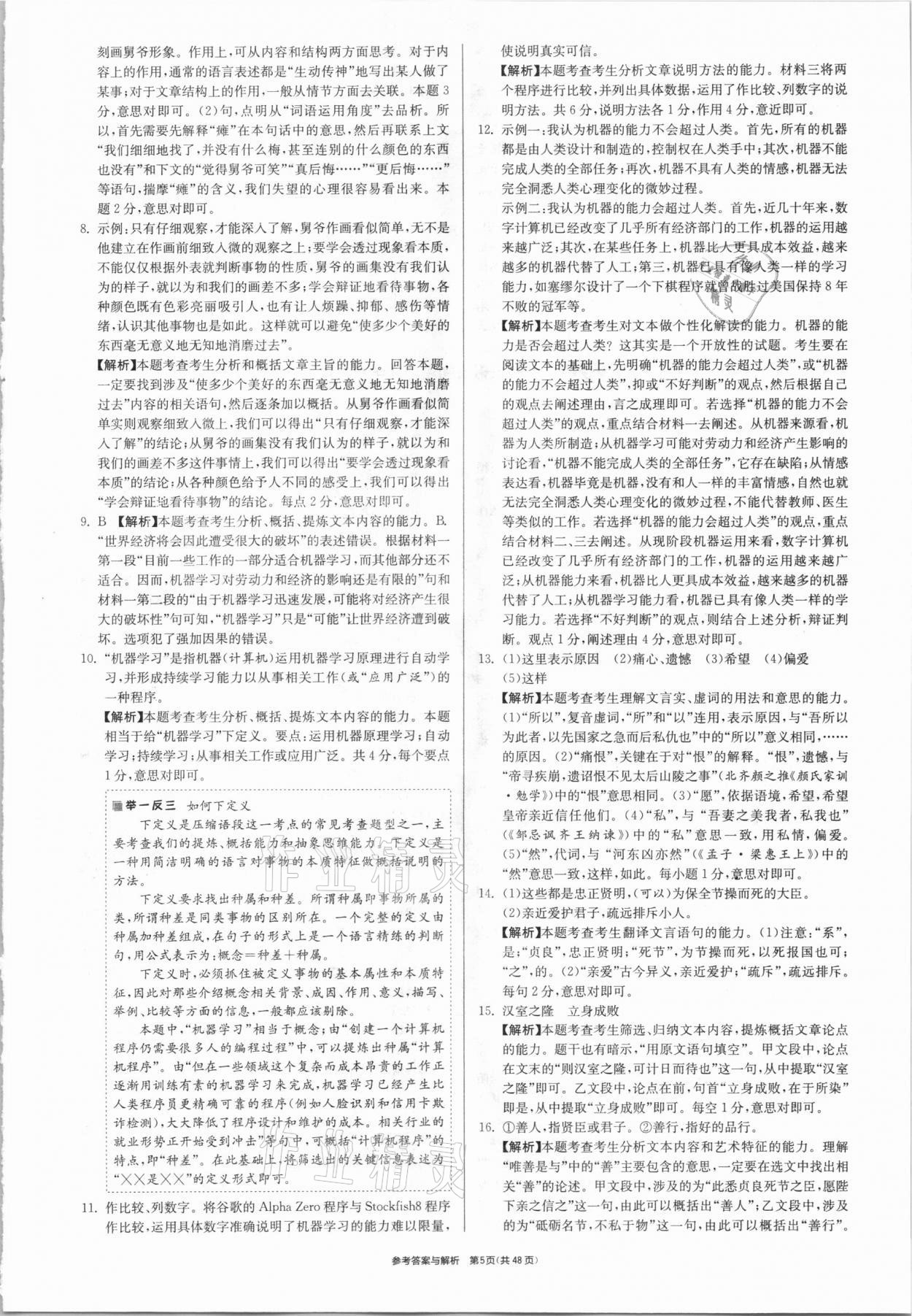 2021年春雨教育考必勝安徽省中考試卷精選語(yǔ)文 參考答案第5頁(yè)