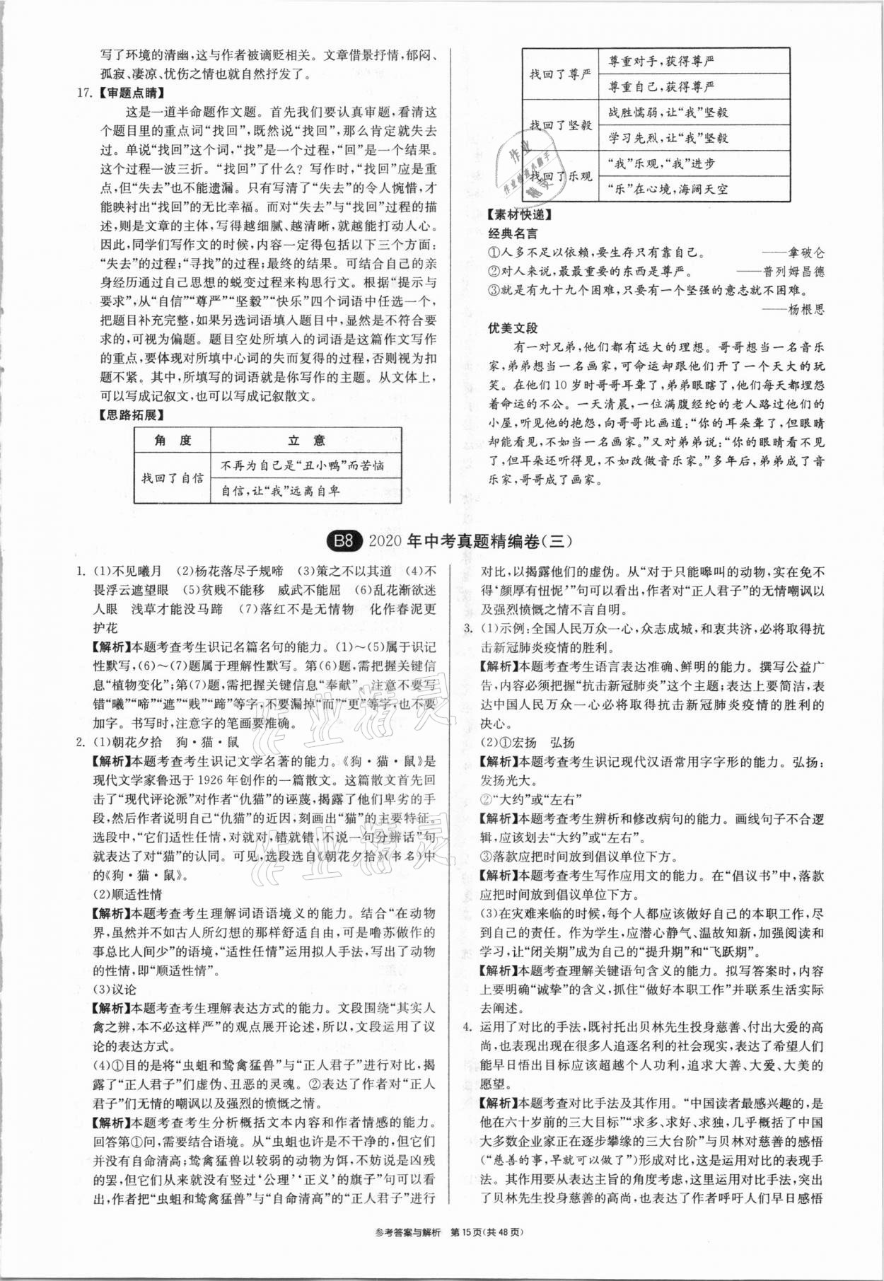 2021年春雨教育考必勝安徽省中考試卷精選語文 參考答案第15頁