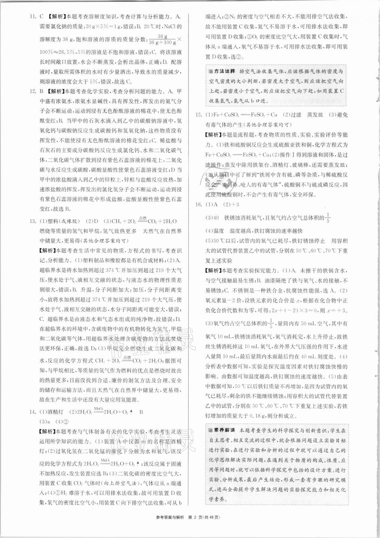 2021年春雨教育考必勝安徽省中考試卷精選化學(xué) 參考答案第2頁(yè)