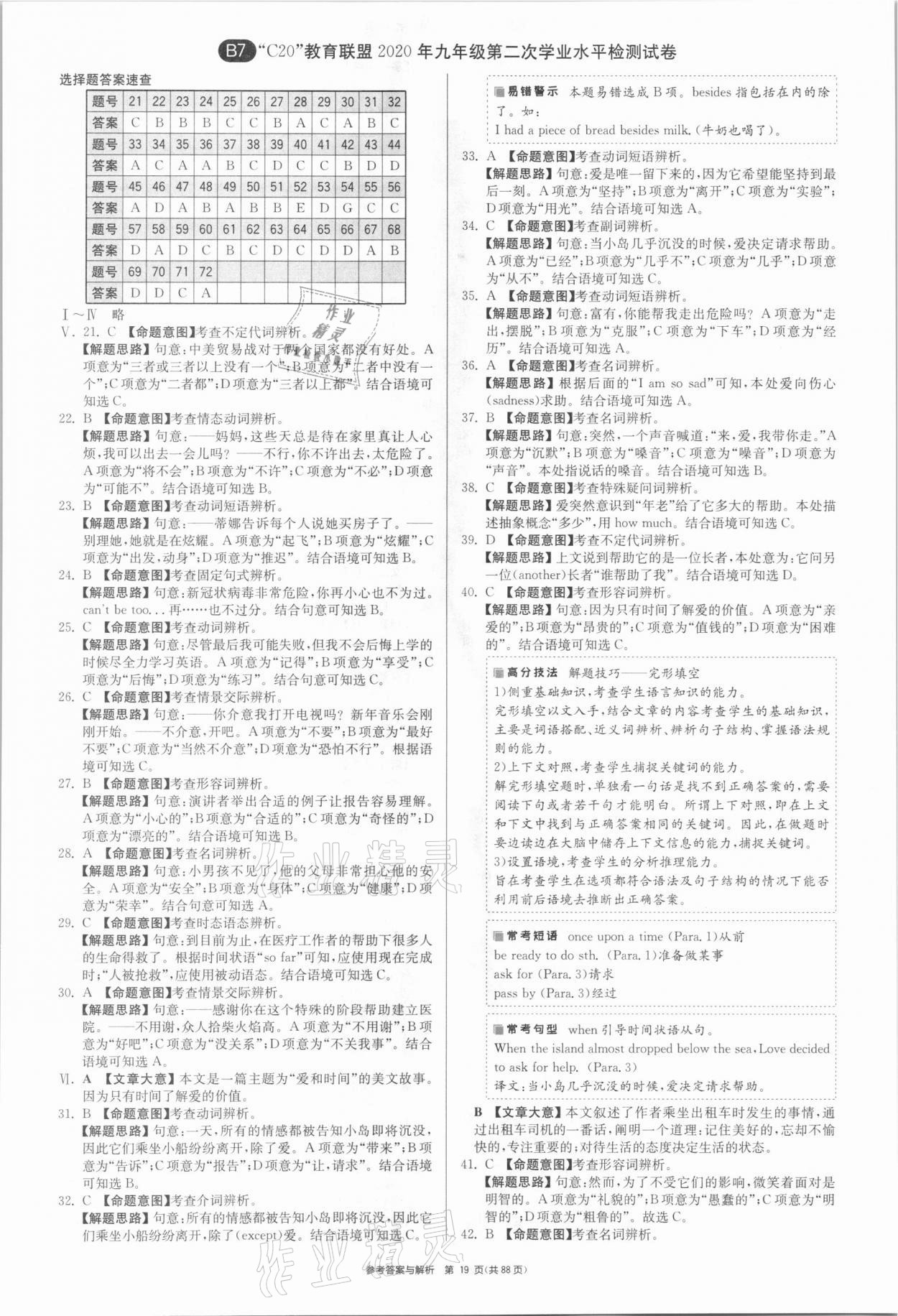 2021年春雨教育考必勝安徽省中考試卷精選英語 參考答案第19頁