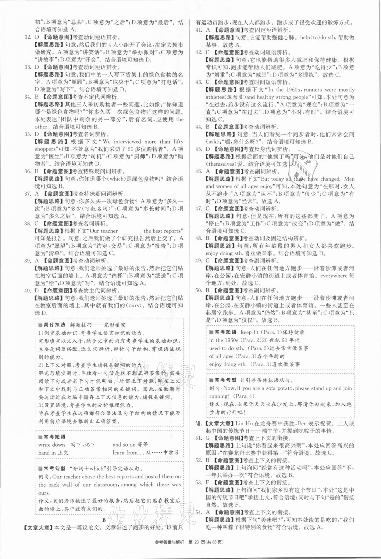 2021年春雨教育考必勝安徽省中考試卷精選英語 參考答案第23頁