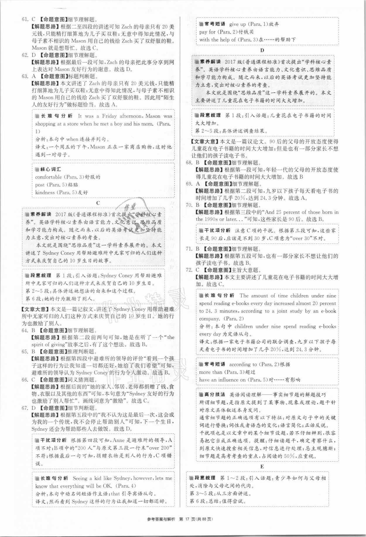 2021年春雨教育考必勝安徽省中考試卷精選英語(yǔ) 參考答案第17頁(yè)