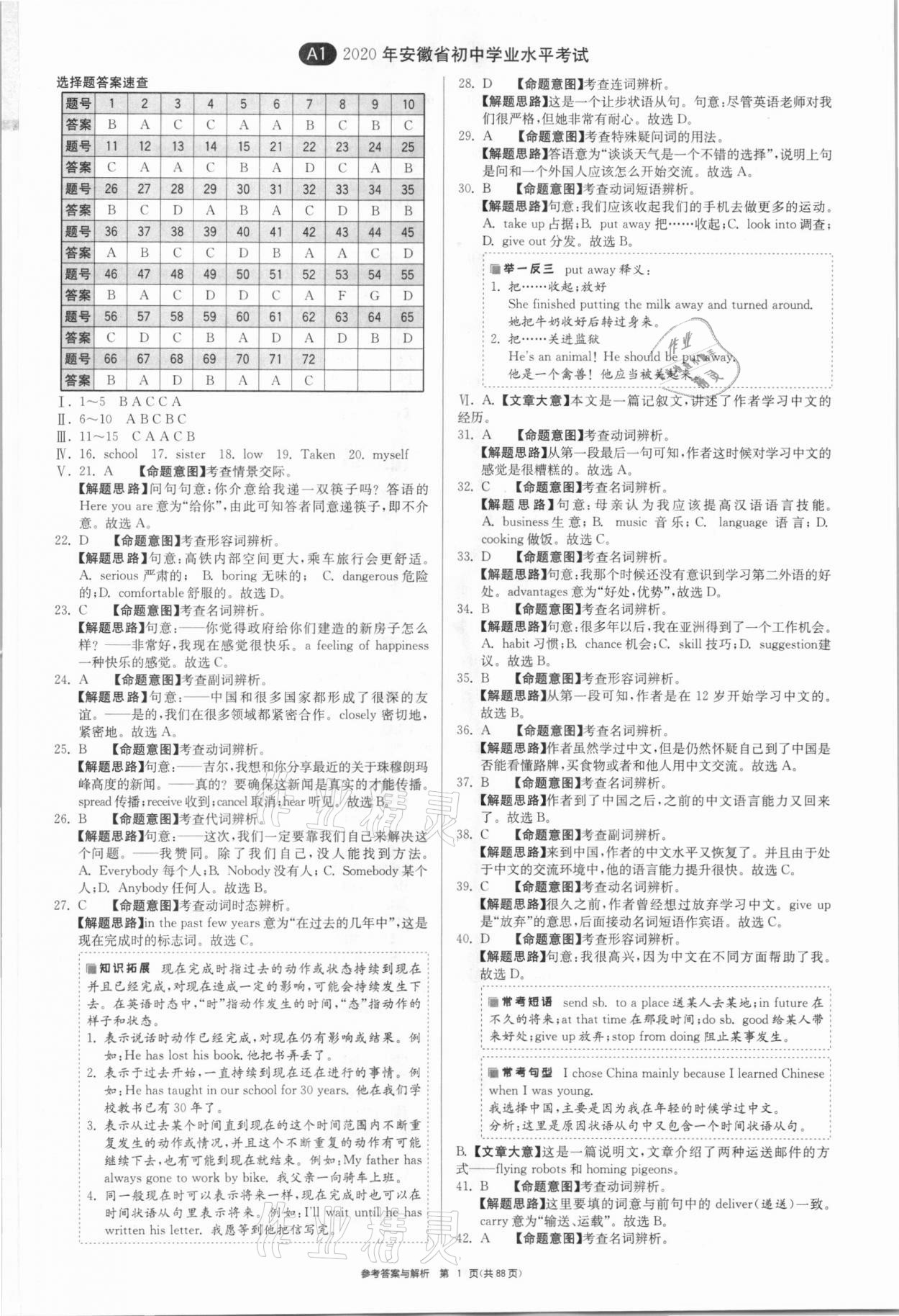 2021年春雨教育考必勝安徽省中考試卷精選英語 參考答案第1頁