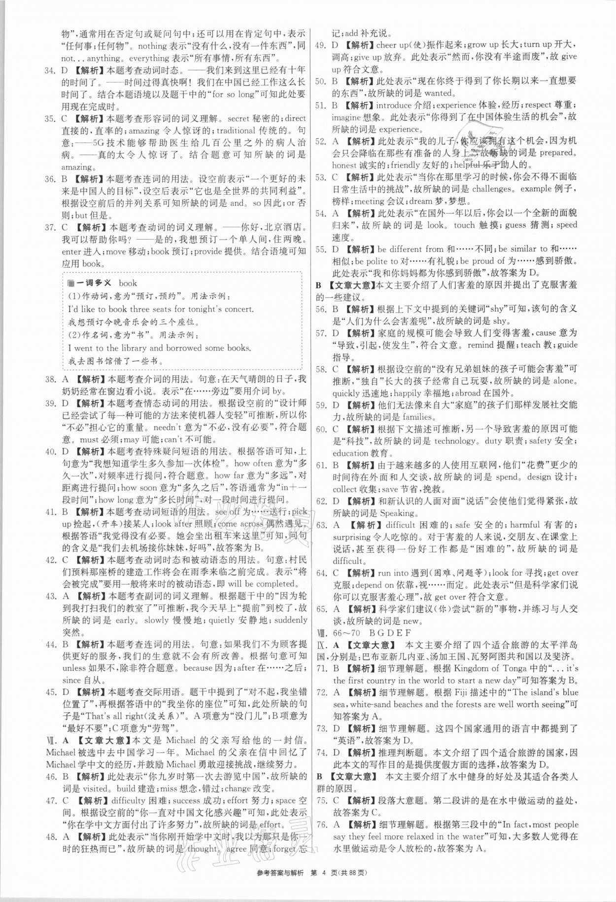 2021年春雨教育考必勝安徽省中考試卷精選英語(yǔ) 參考答案第4頁(yè)