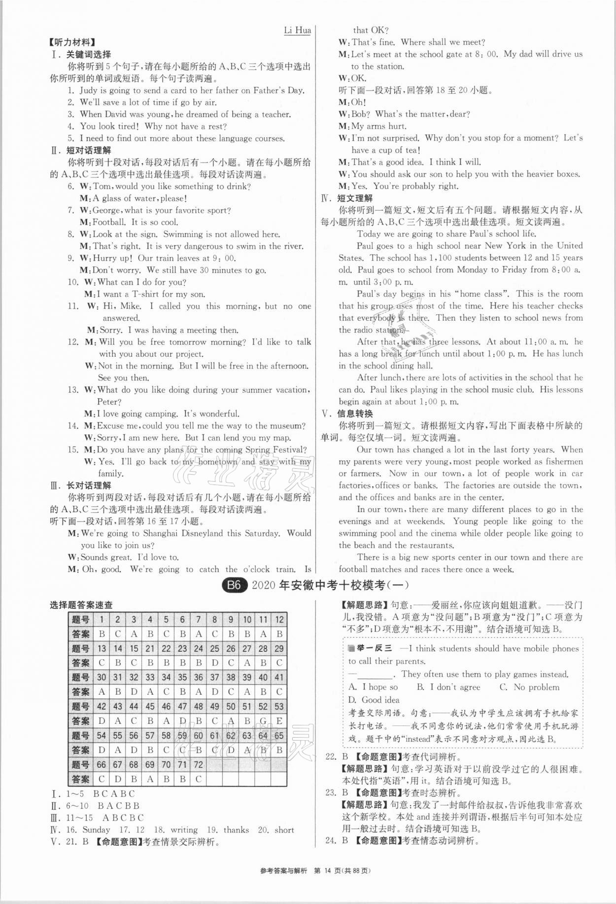 2021年春雨教育考必勝安徽省中考試卷精選英語(yǔ) 參考答案第14頁(yè)