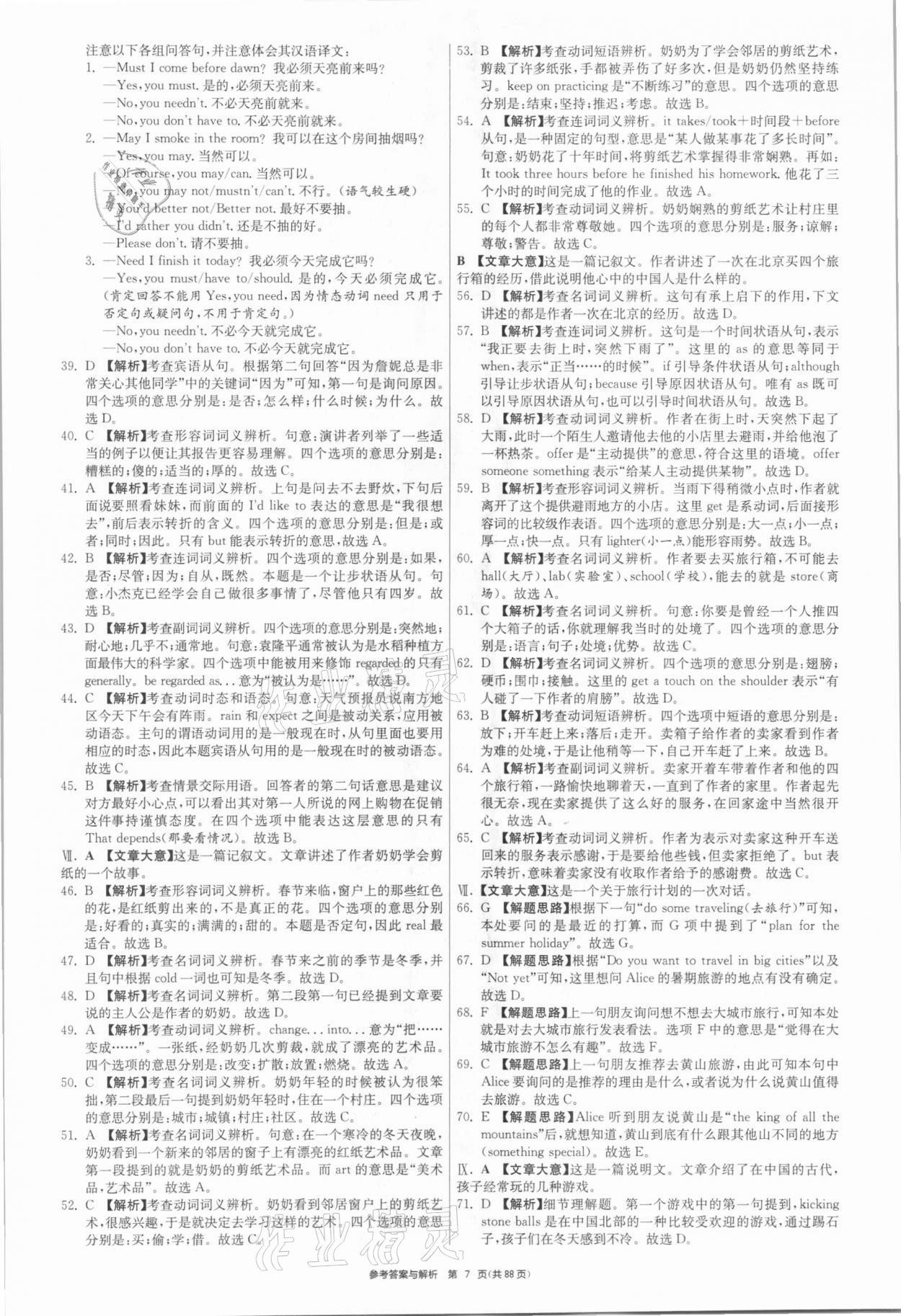 2021年春雨教育考必勝安徽省中考試卷精選英語(yǔ) 參考答案第7頁(yè)