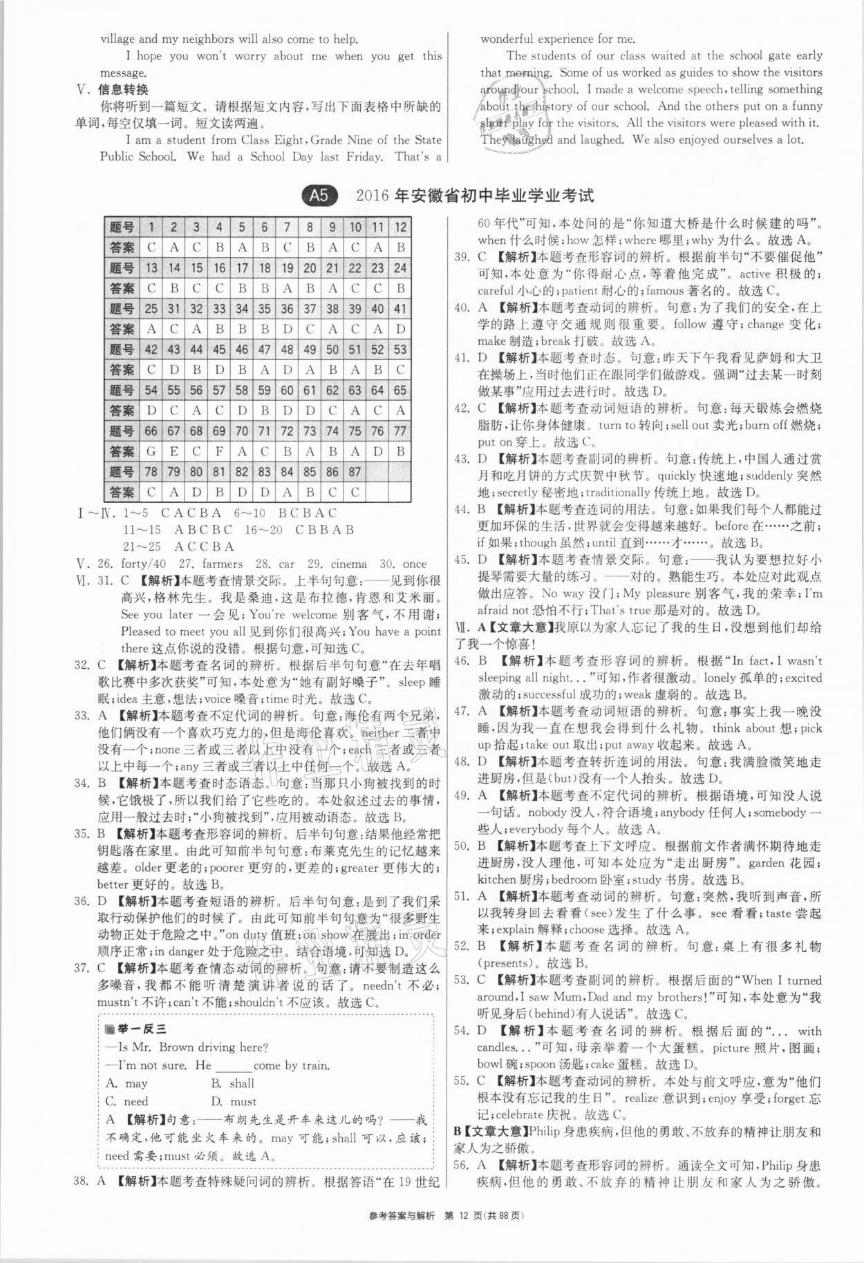 2021年春雨教育考必勝安徽省中考試卷精選英語 參考答案第12頁