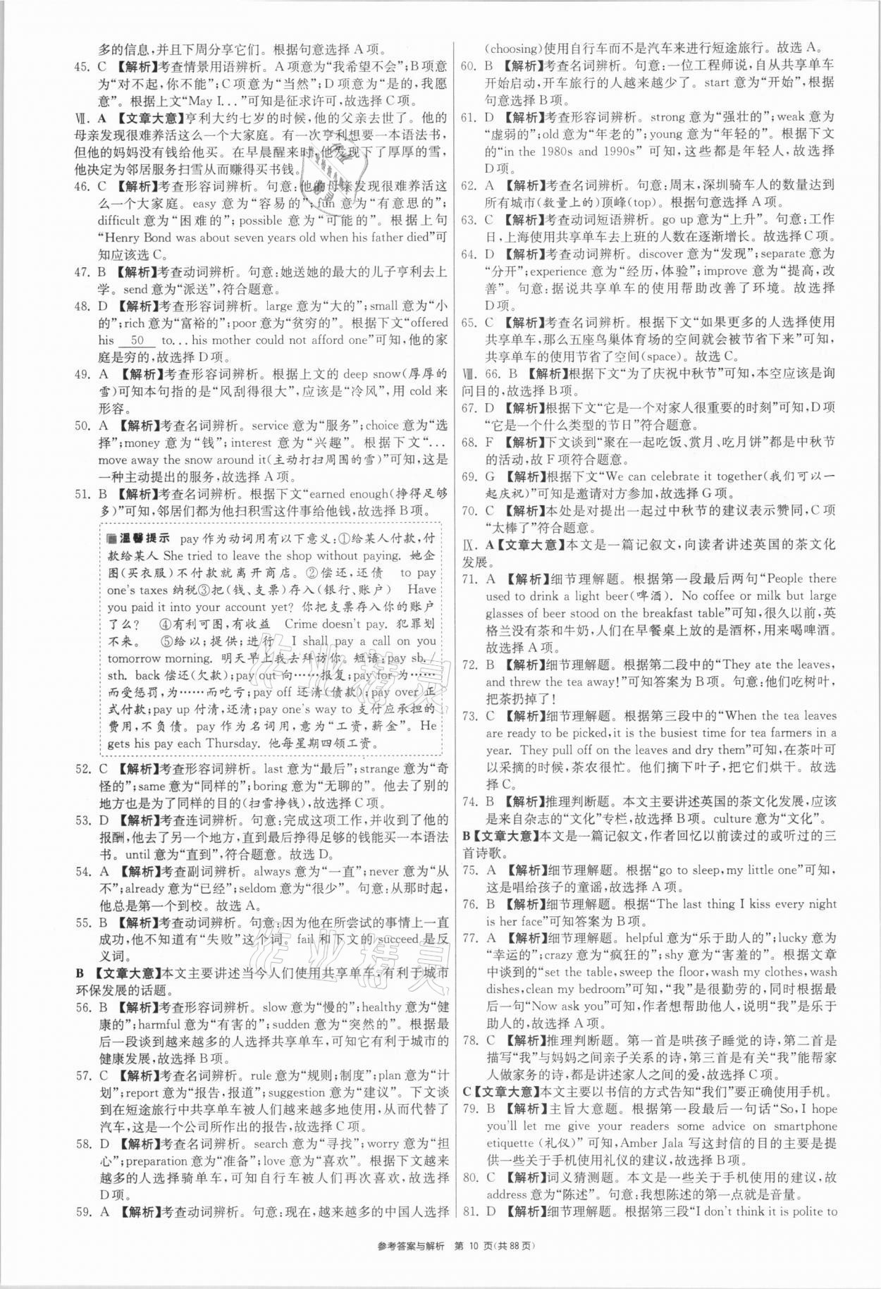 2021年春雨教育考必胜安徽省中考试卷精选英语 参考答案第10页