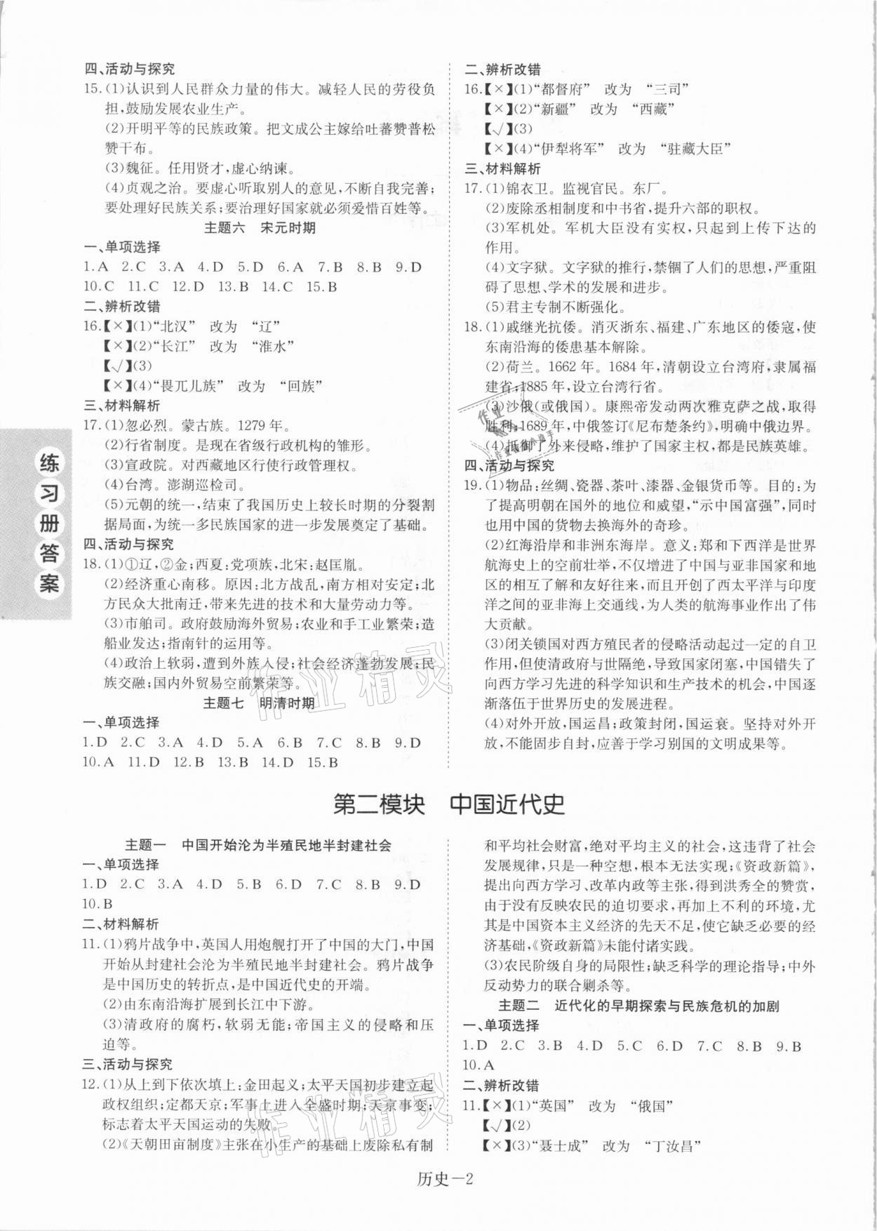 2021年皖智教育優考設計歷史安徽專版 第2頁