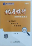 2021年皖智教育優考設計道德與法治安徽專版