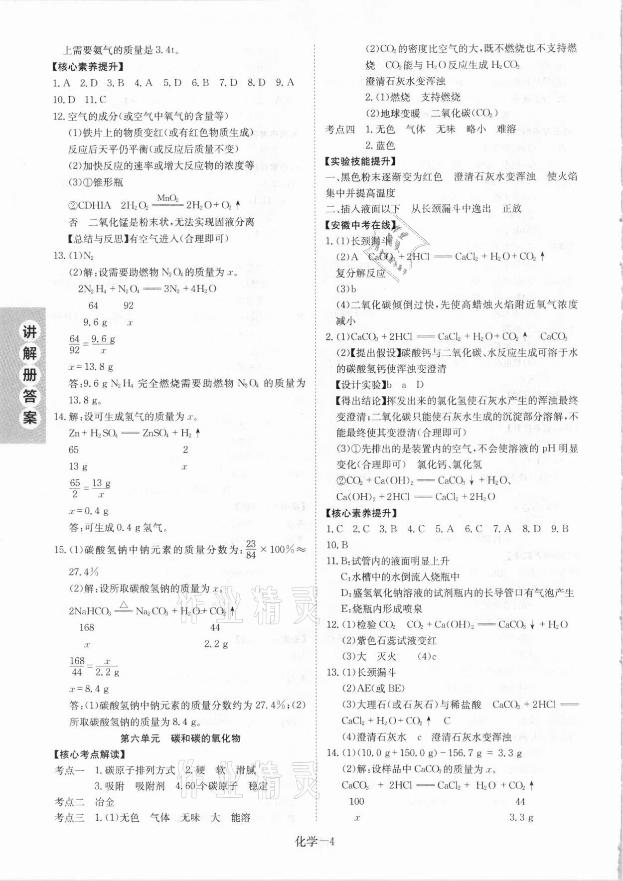 2021年皖智教育優考設計化學安徽專版 第4頁
