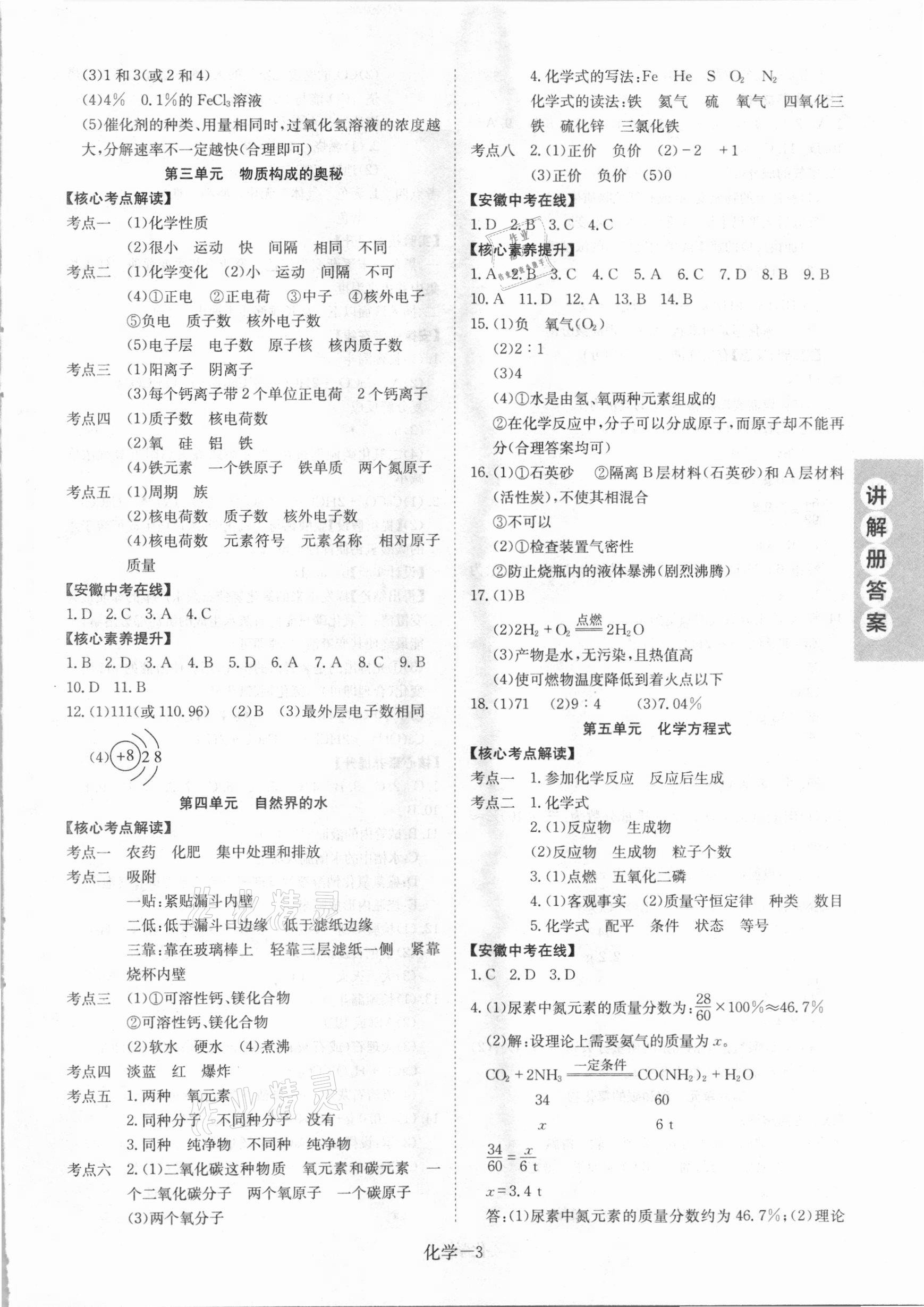 2021年皖智教育優考設計化學安徽專版 第3頁