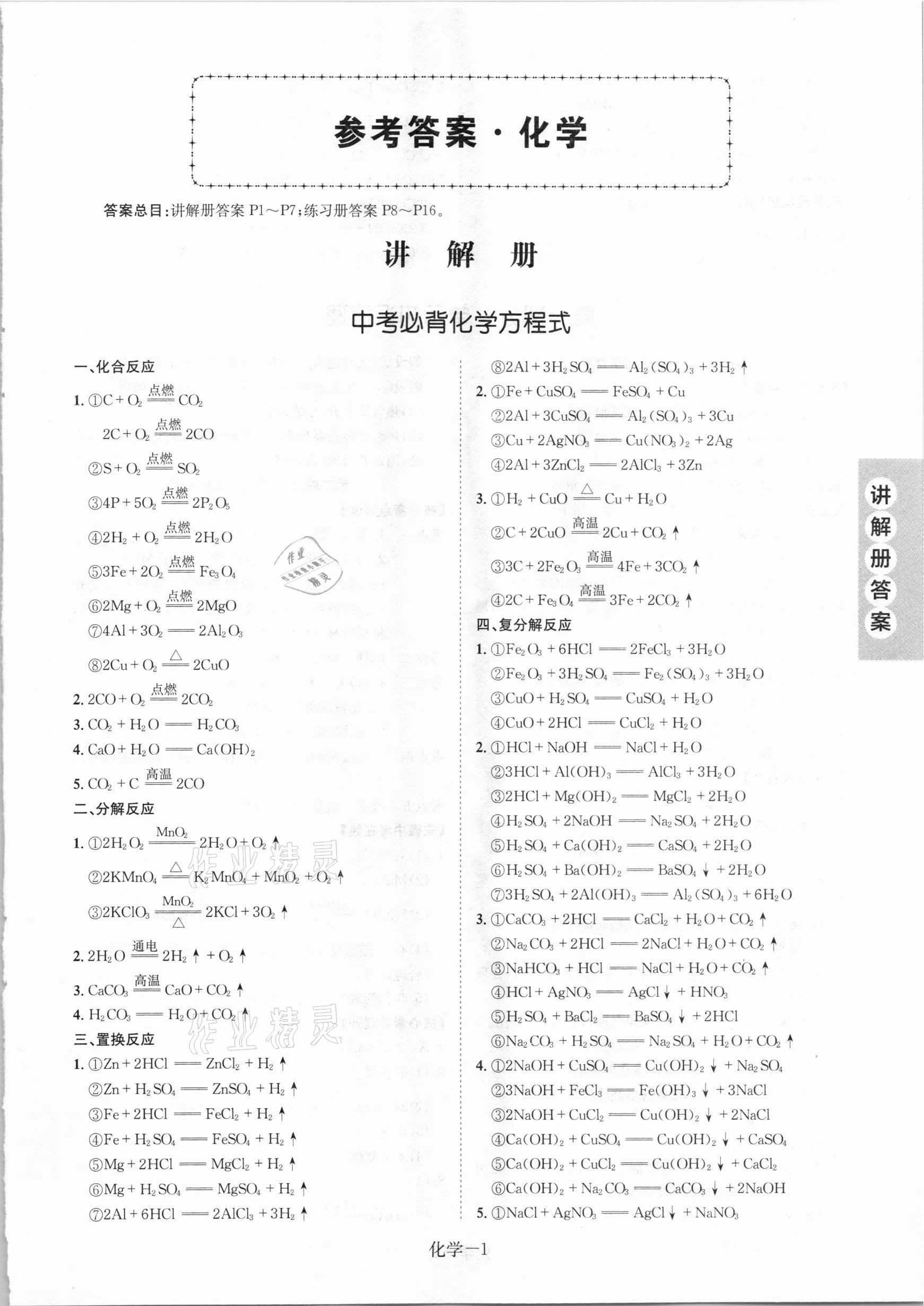 2021年皖智教育優(yōu)考設(shè)計(jì)化學(xué)安徽專版 第1頁(yè)