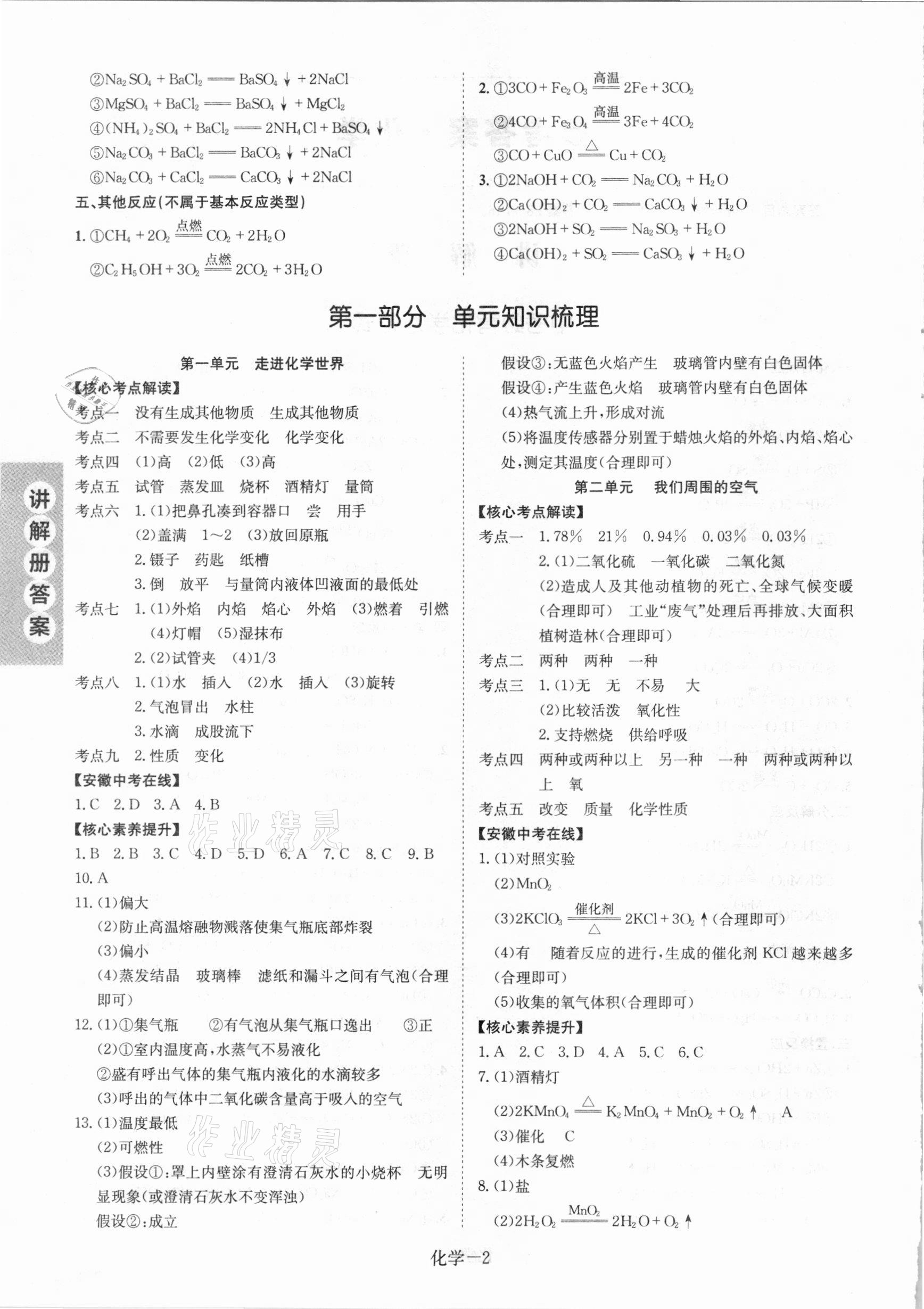 2021年皖智教育優考設計化學安徽專版 第2頁