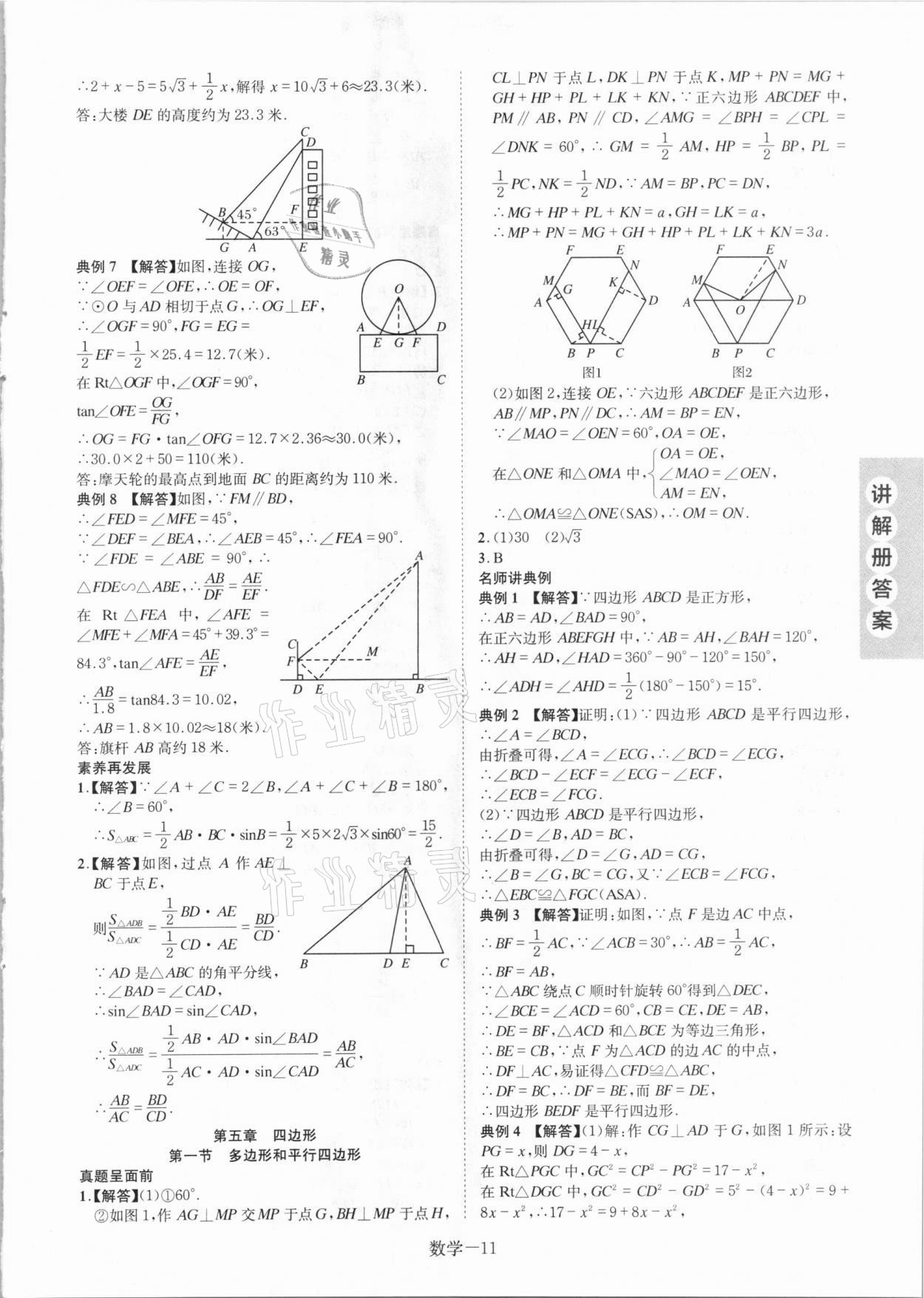 2021年皖智教育優考設計數學安徽專版 第11頁