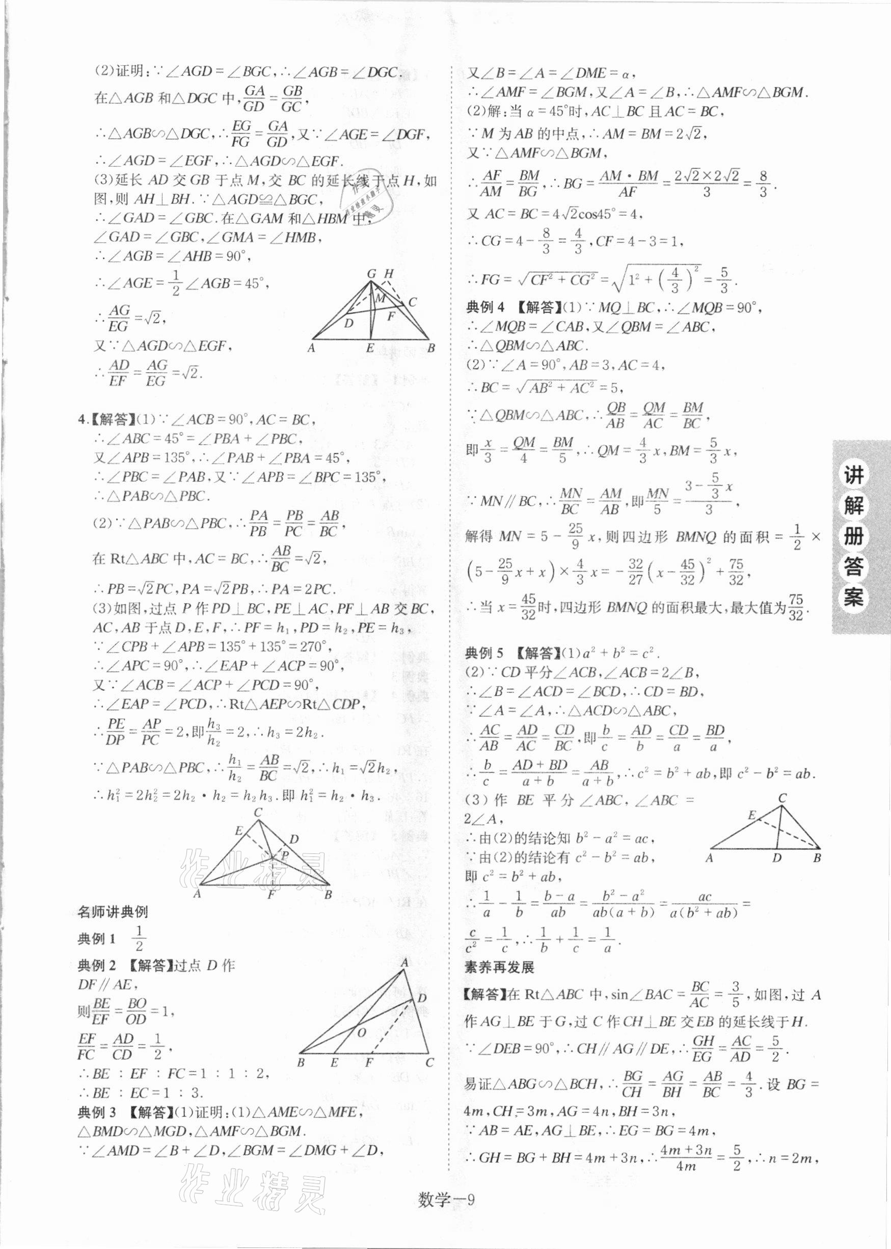2021年皖智教育優考設計數學安徽專版 第9頁