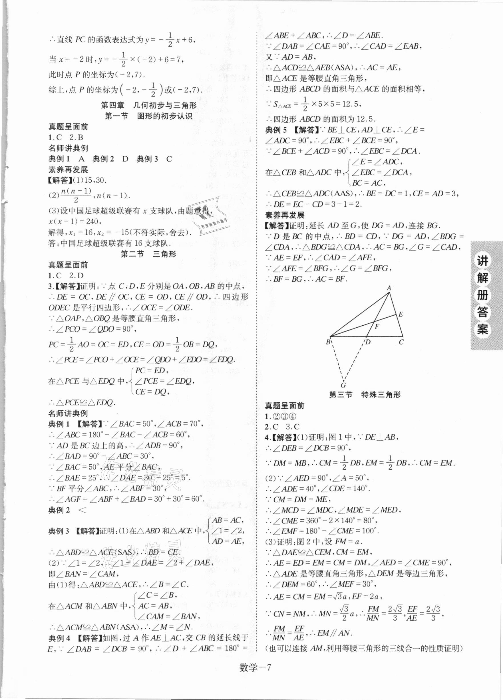 2021年皖智教育優考設計數學安徽專版 第7頁