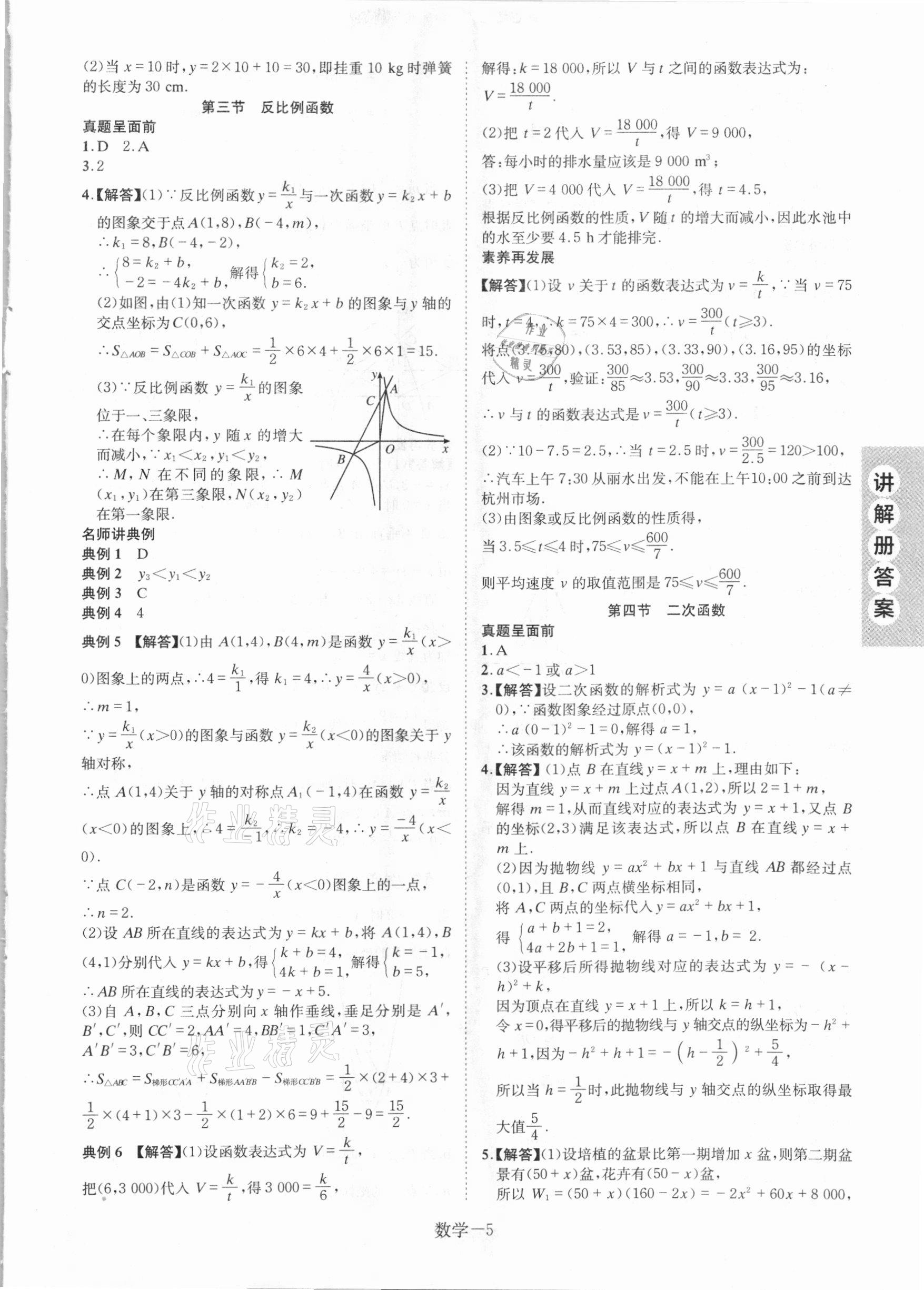 2021年皖智教育優考設計數學安徽專版 第5頁