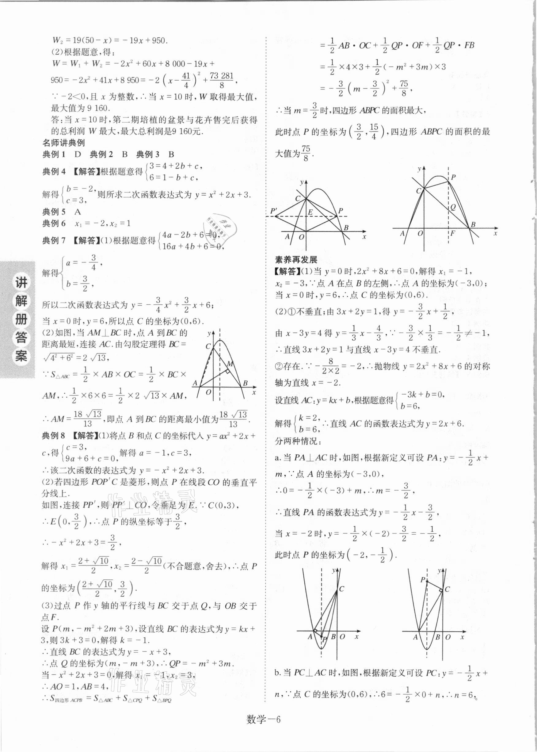 2021年皖智教育優考設計數學安徽專版 第6頁