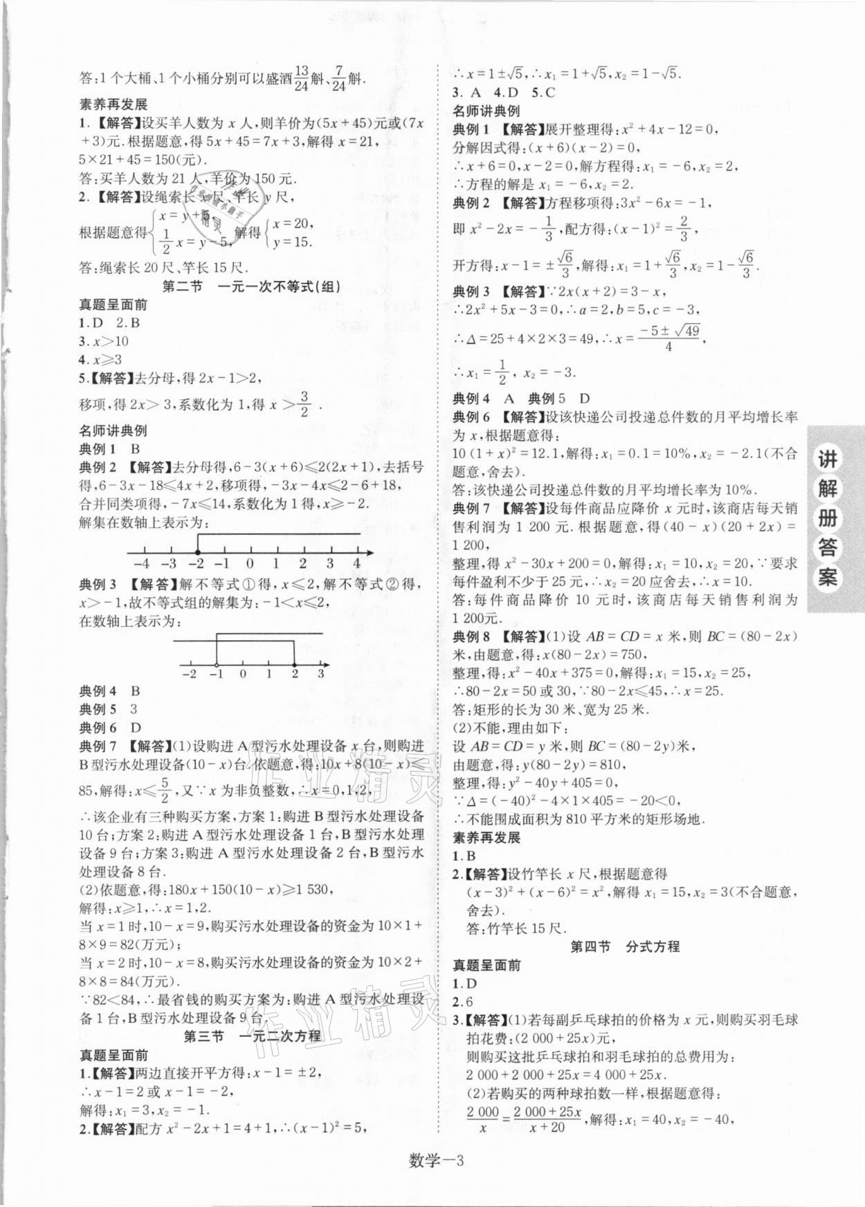 2021年皖智教育優考設計數學安徽專版 第3頁