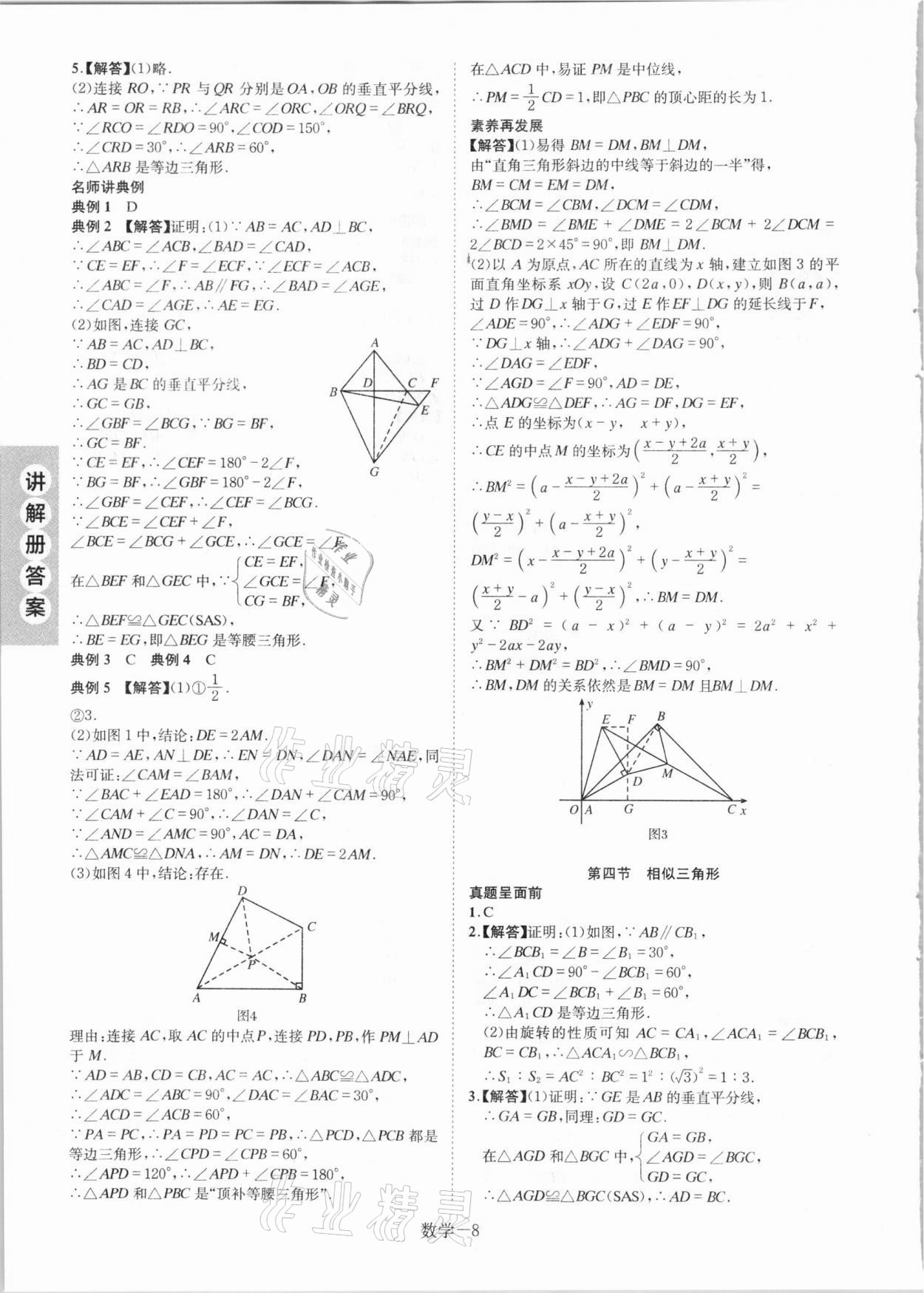 2021年皖智教育優考設計數學安徽專版 第8頁