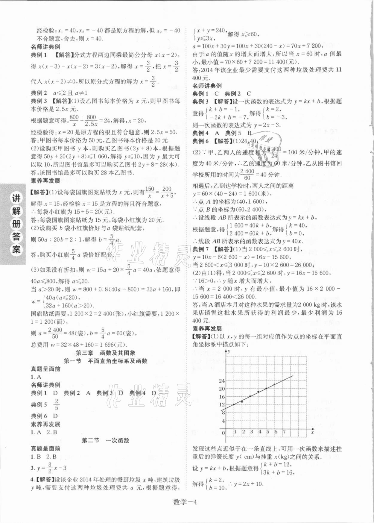 2021年皖智教育優考設計數學安徽專版 第4頁