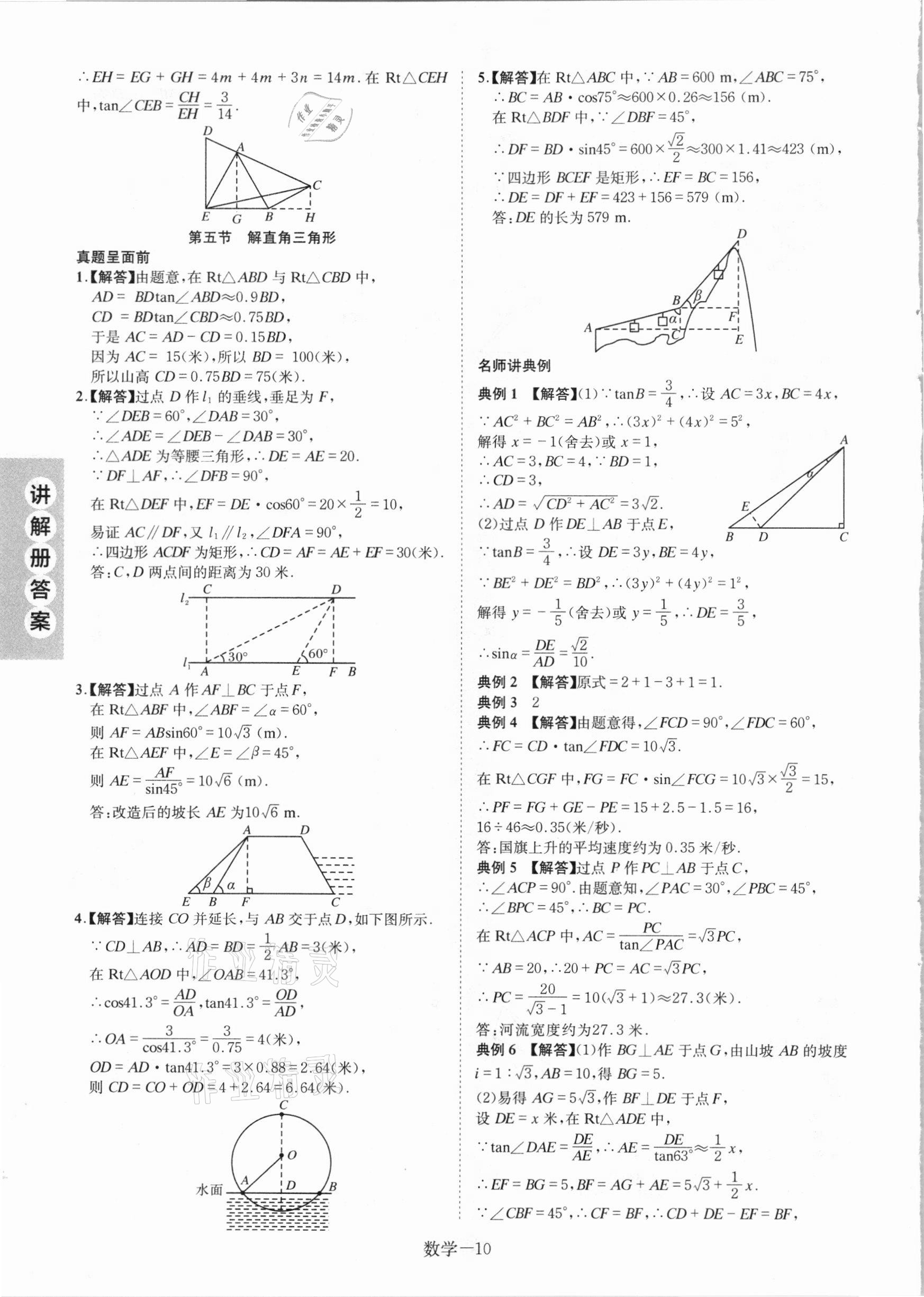 2021年皖智教育優考設計數學安徽專版 第10頁