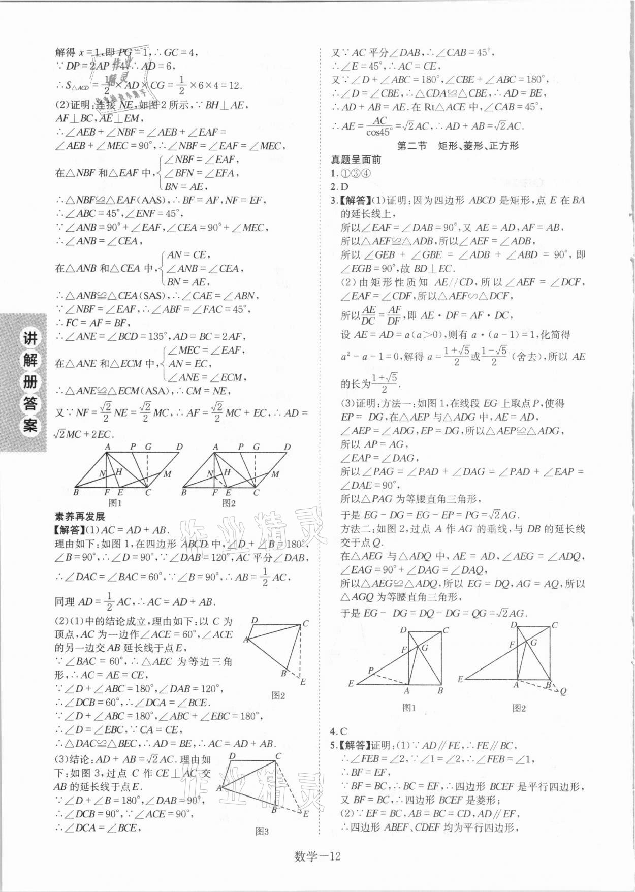 2021年皖智教育優考設計數學安徽專版 第12頁