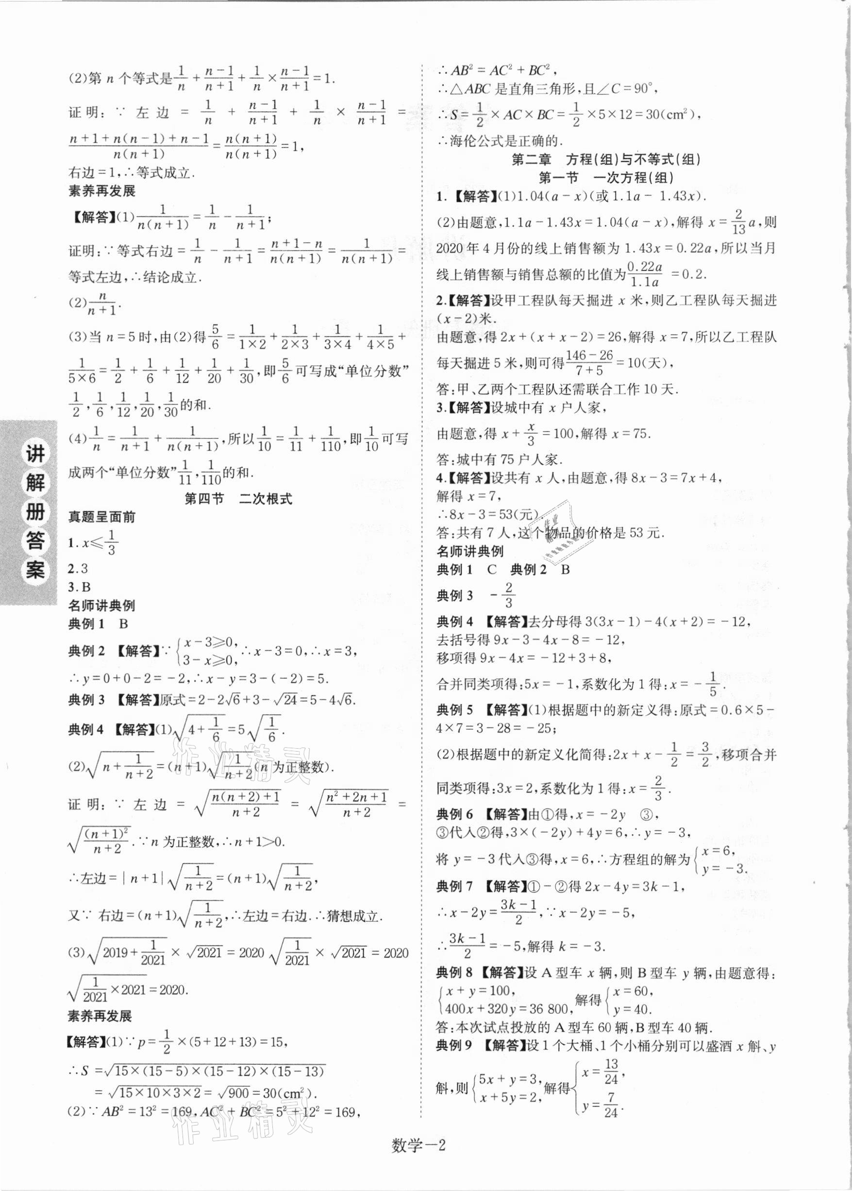 2021年皖智教育優考設計數學安徽專版 第2頁