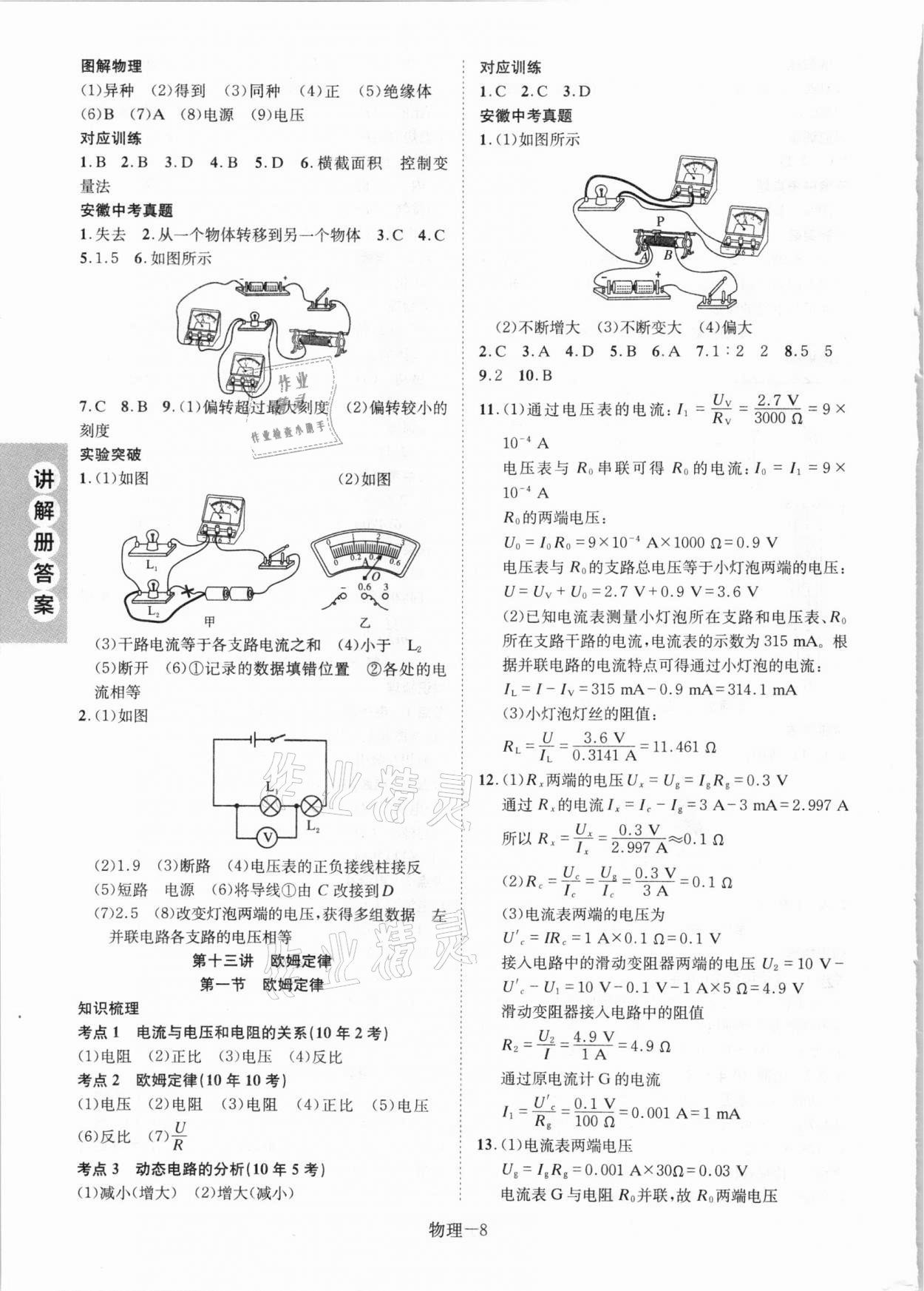 2021年皖智教育優(yōu)考設(shè)計(jì)物理安徽專版 第8頁