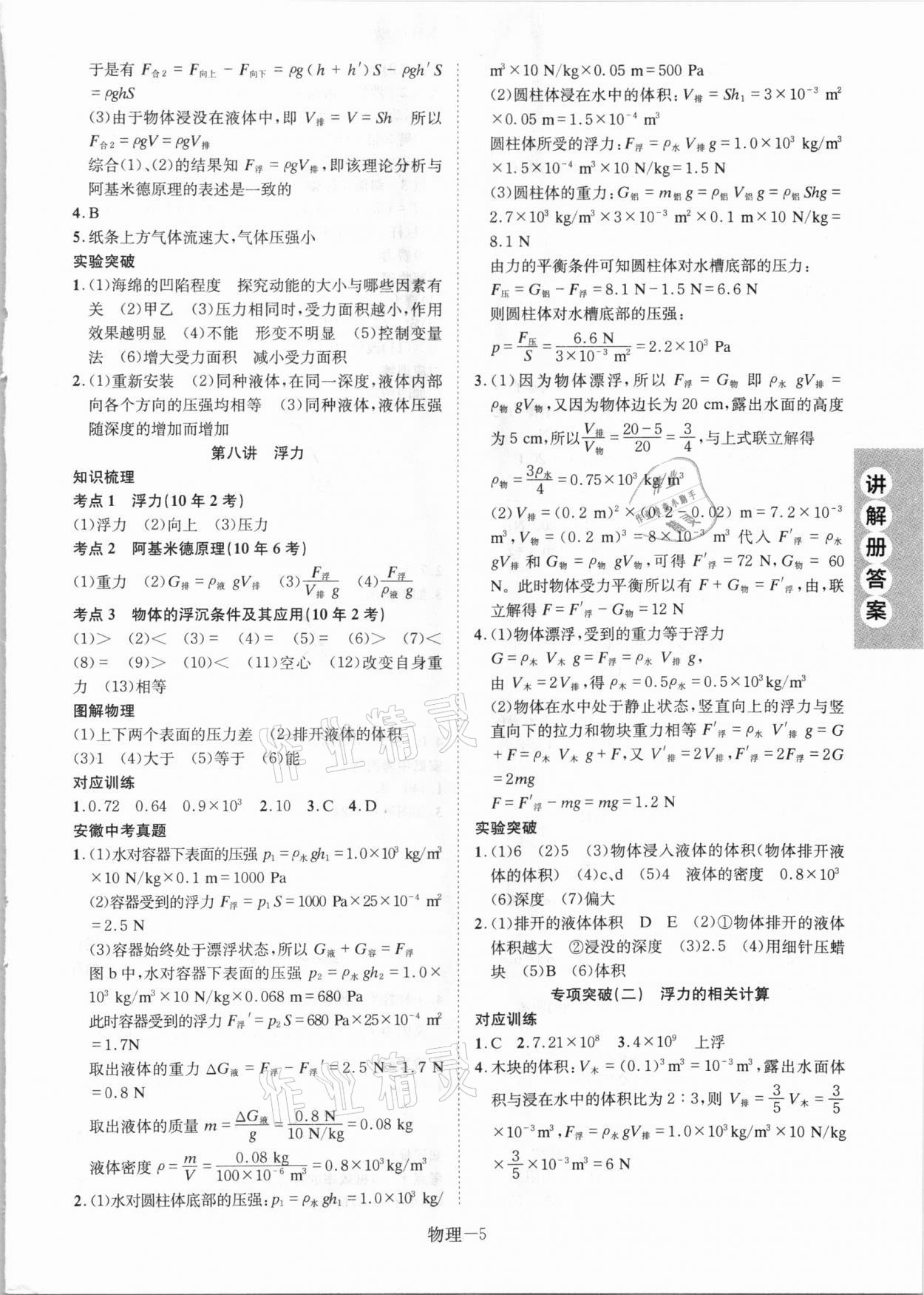 2021年皖智教育優(yōu)考設(shè)計物理安徽專版 第5頁