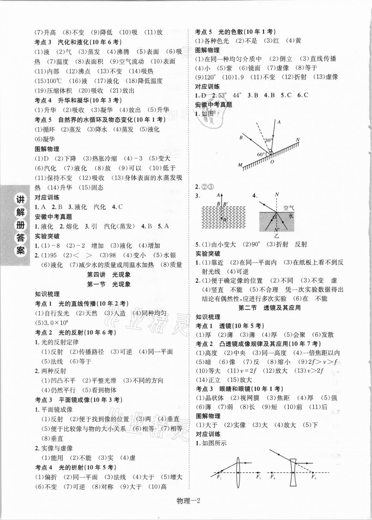 2021年皖智教育優(yōu)考設(shè)計(jì)物理安徽專版 第2頁