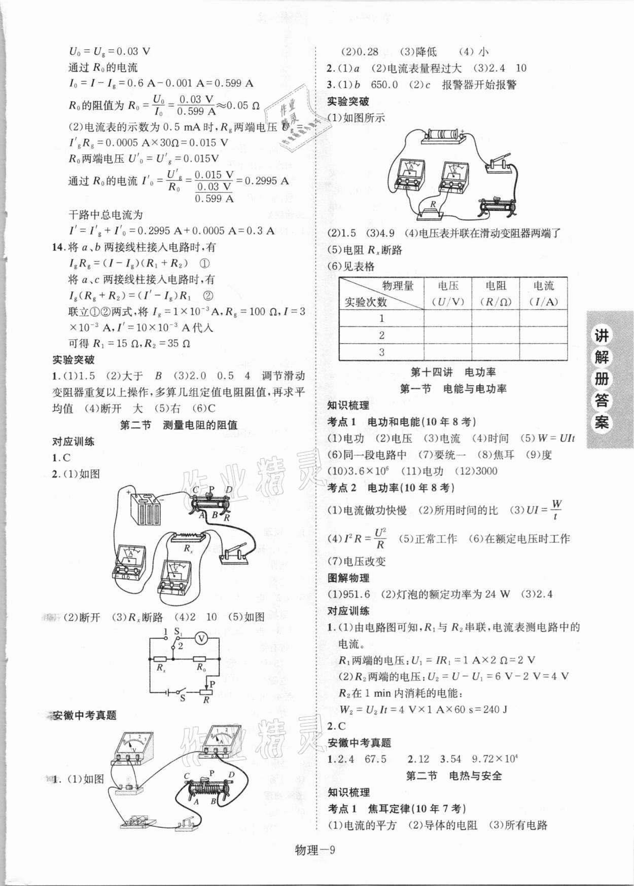 2021年皖智教育優考設計物理安徽專版 第9頁
