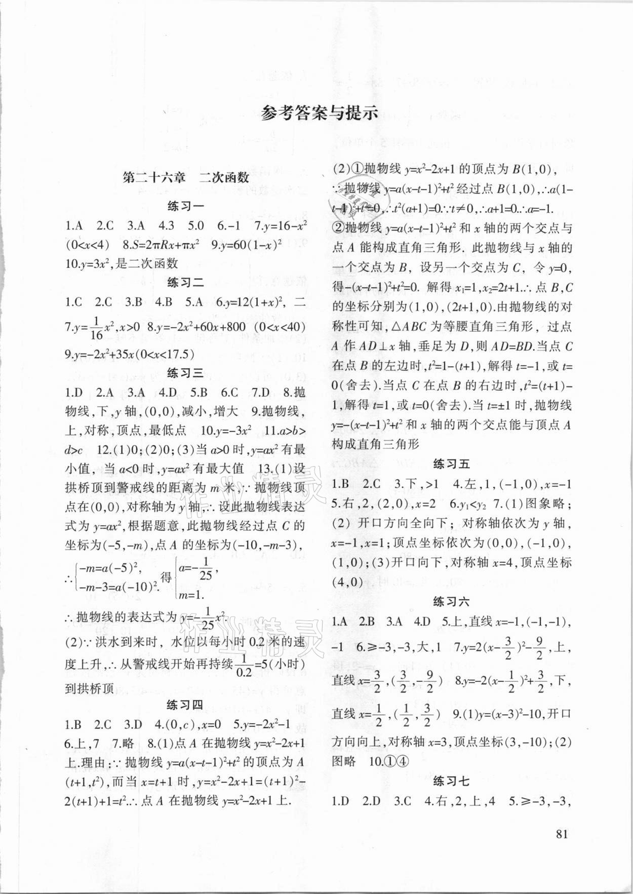 2021年配套综合练习甘肃九年级数学下册华师大版 第1页