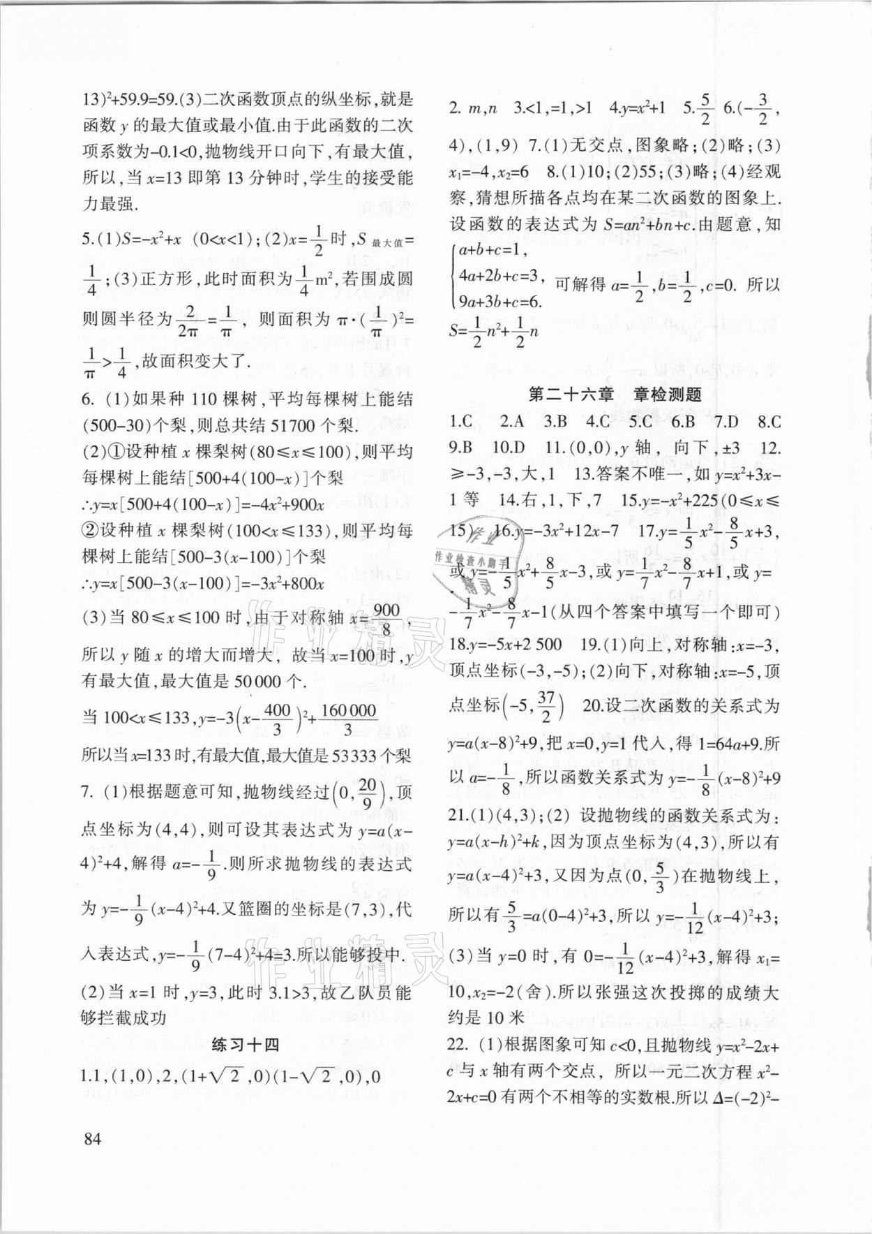 2021年配套綜合練習甘肅九年級數(shù)學下冊華師大版 第4頁