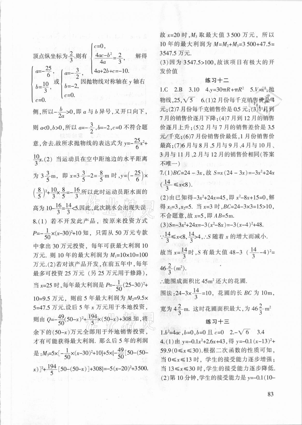 2021年配套综合练习甘肃九年级数学下册华师大版 第3页