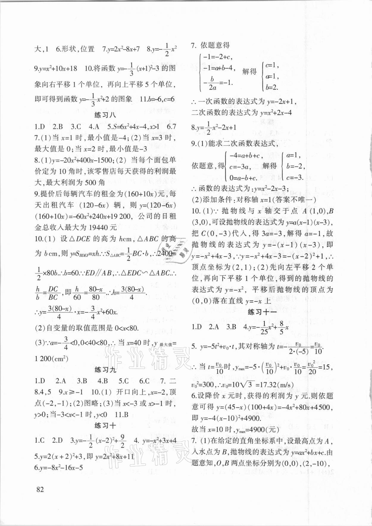 2021年配套綜合練習(xí)甘肅九年級(jí)數(shù)學(xué)下冊(cè)華師大版 第2頁(yè)