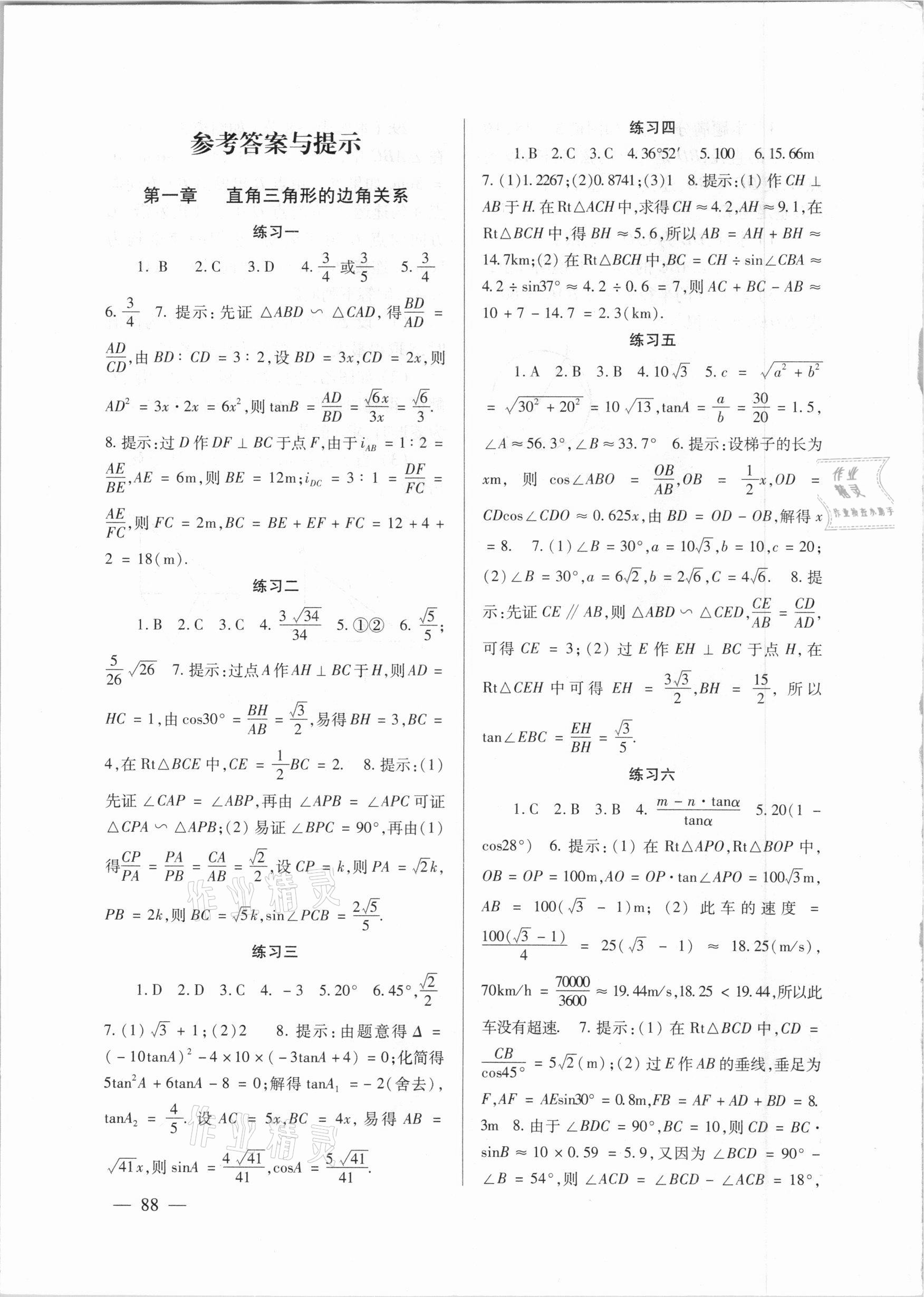 2021年數(shù)學(xué)配套綜合練習(xí)九年級下冊北師大版 參考答案第1頁