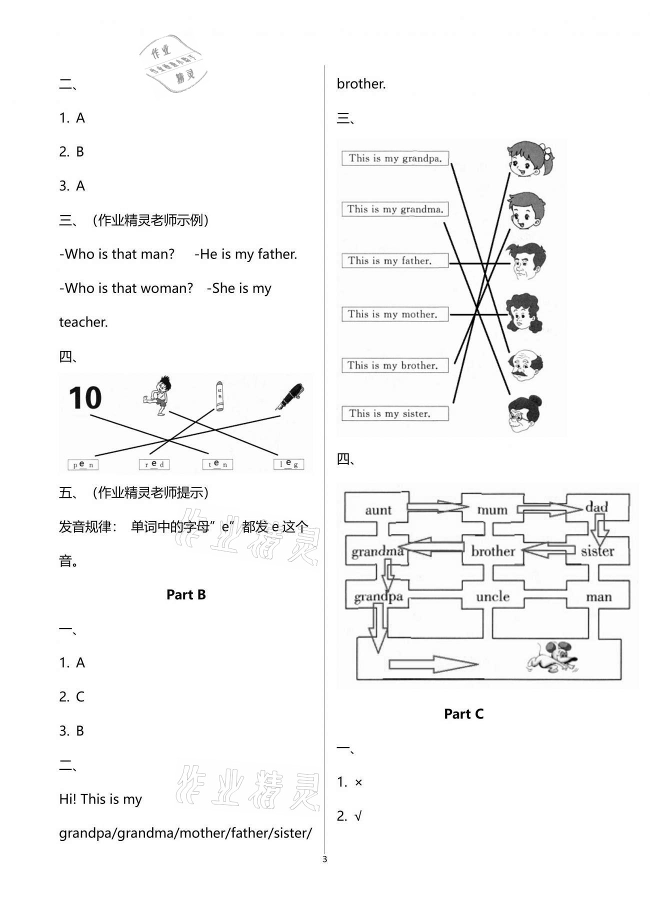 2021年英语配套练习与检测三年级下册人教版 第3页