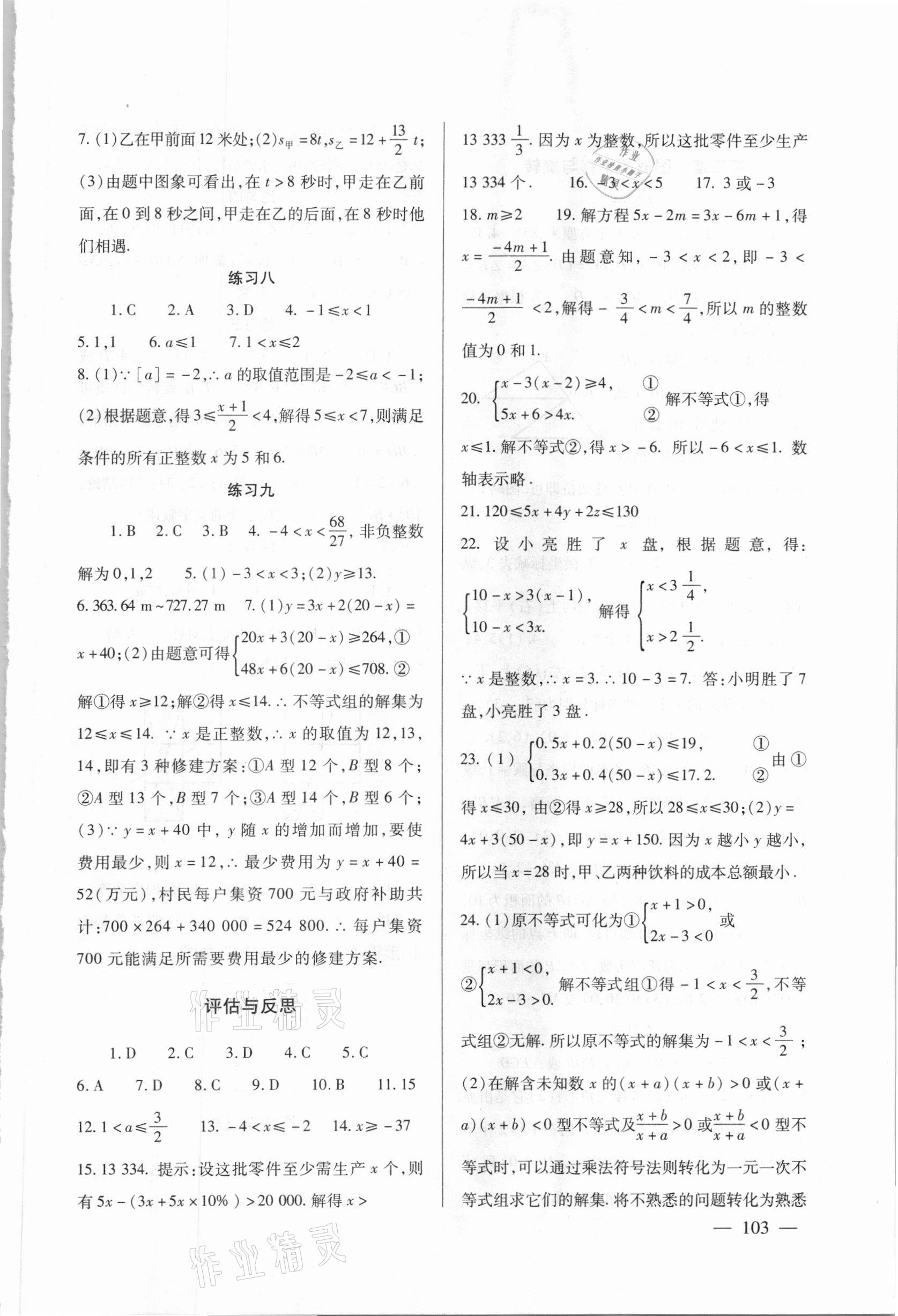 2021年數(shù)學配套綜合練習八年級下冊北師大版 第3頁