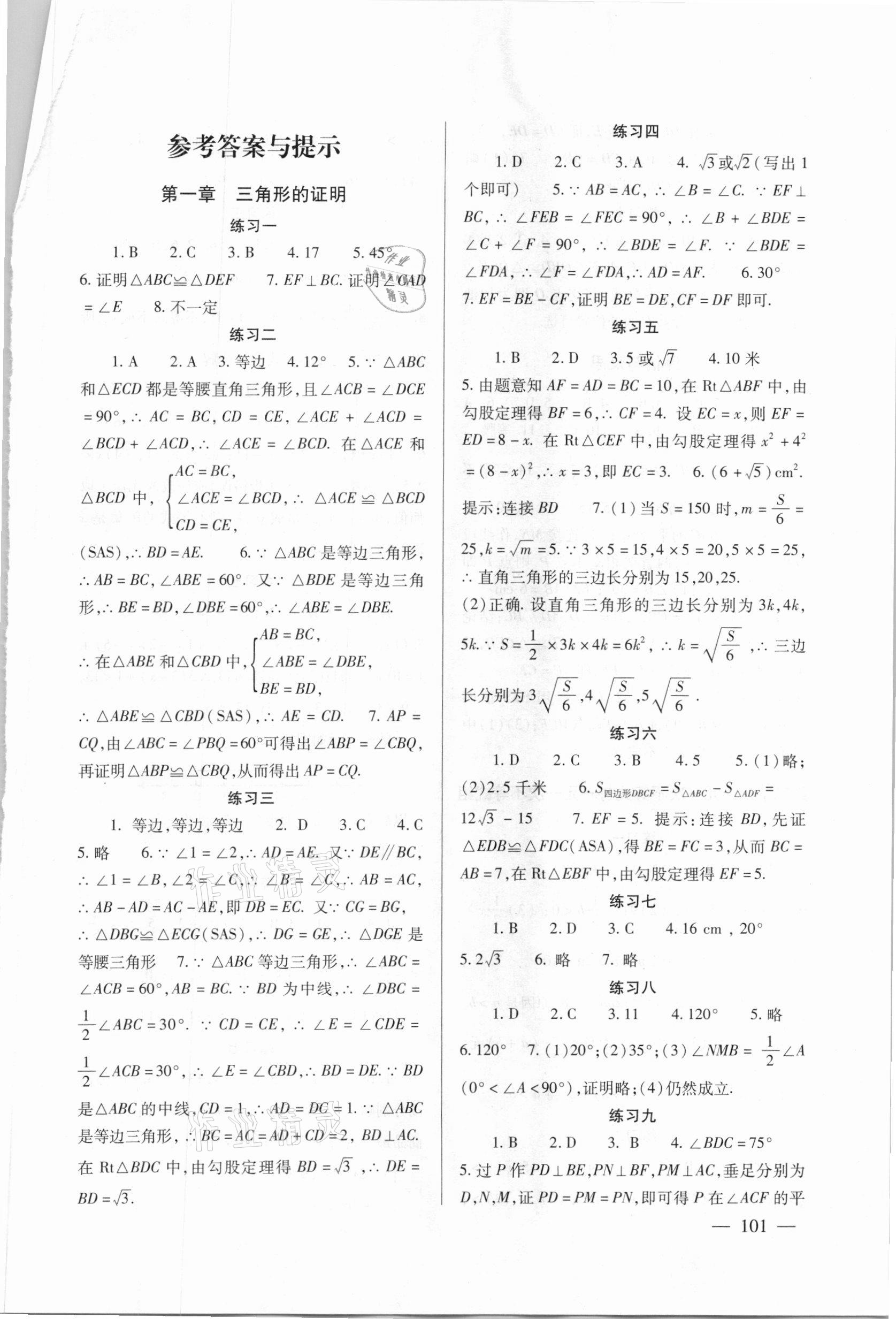 2021年數(shù)學(xué)配套綜合練習(xí)八年級下冊北師大版 第1頁