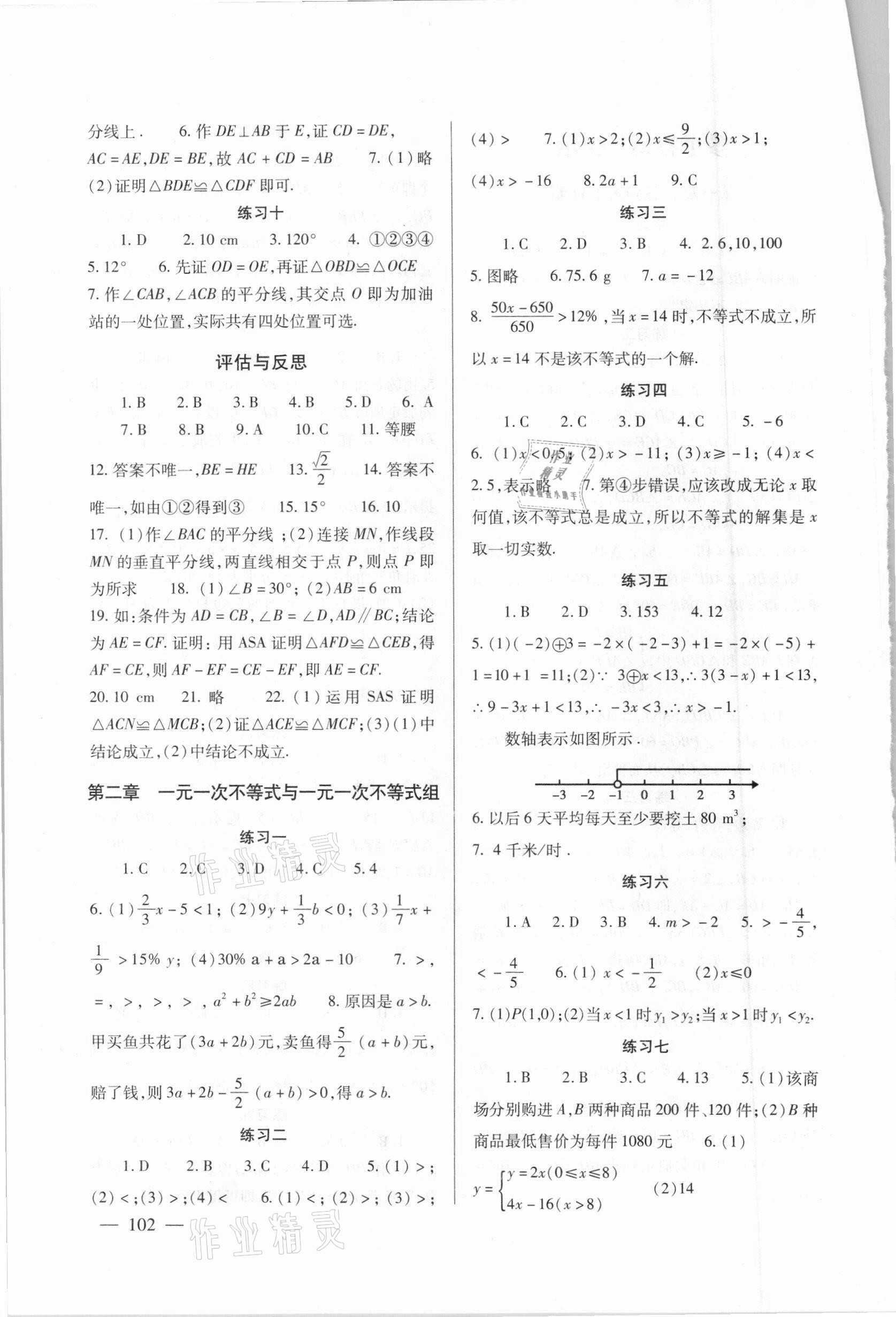 2021年數(shù)學(xué)配套綜合練習(xí)八年級(jí)下冊(cè)北師大版 第2頁(yè)