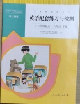 2021年英語(yǔ)配套練習(xí)與檢測(cè)六年級(jí)下冊(cè)人教版