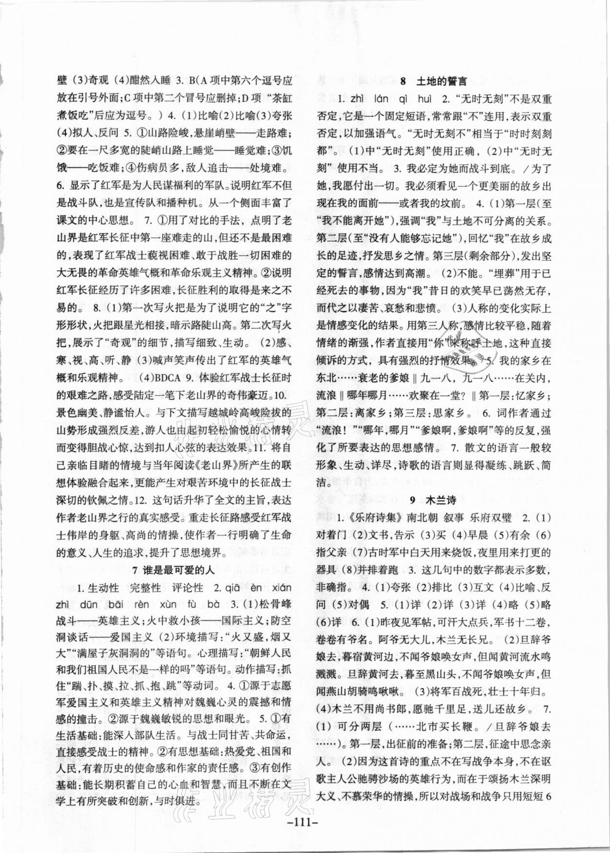 2021年語文配套綜合練習(xí)七年級下冊人教版 第3頁