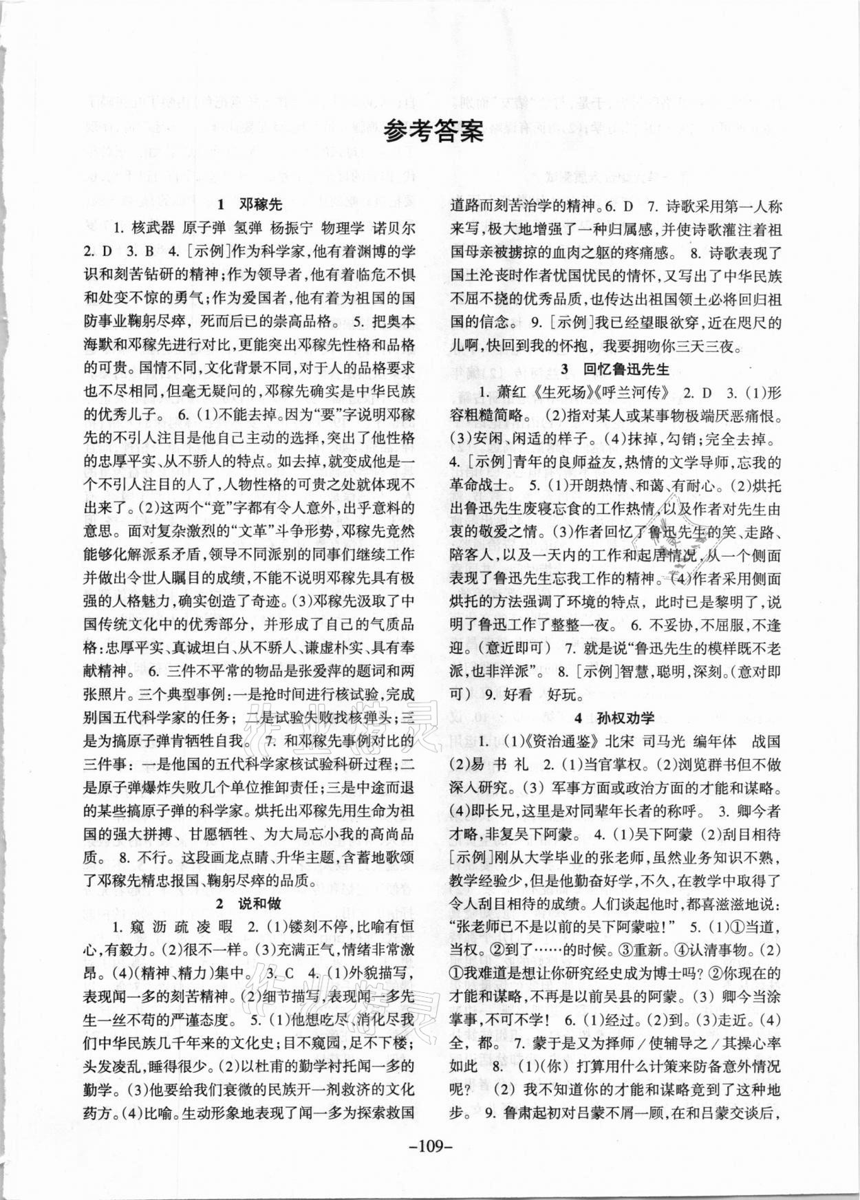 2021年語(yǔ)文配套綜合練習(xí)七年級(jí)下冊(cè)人教版 第1頁(yè)